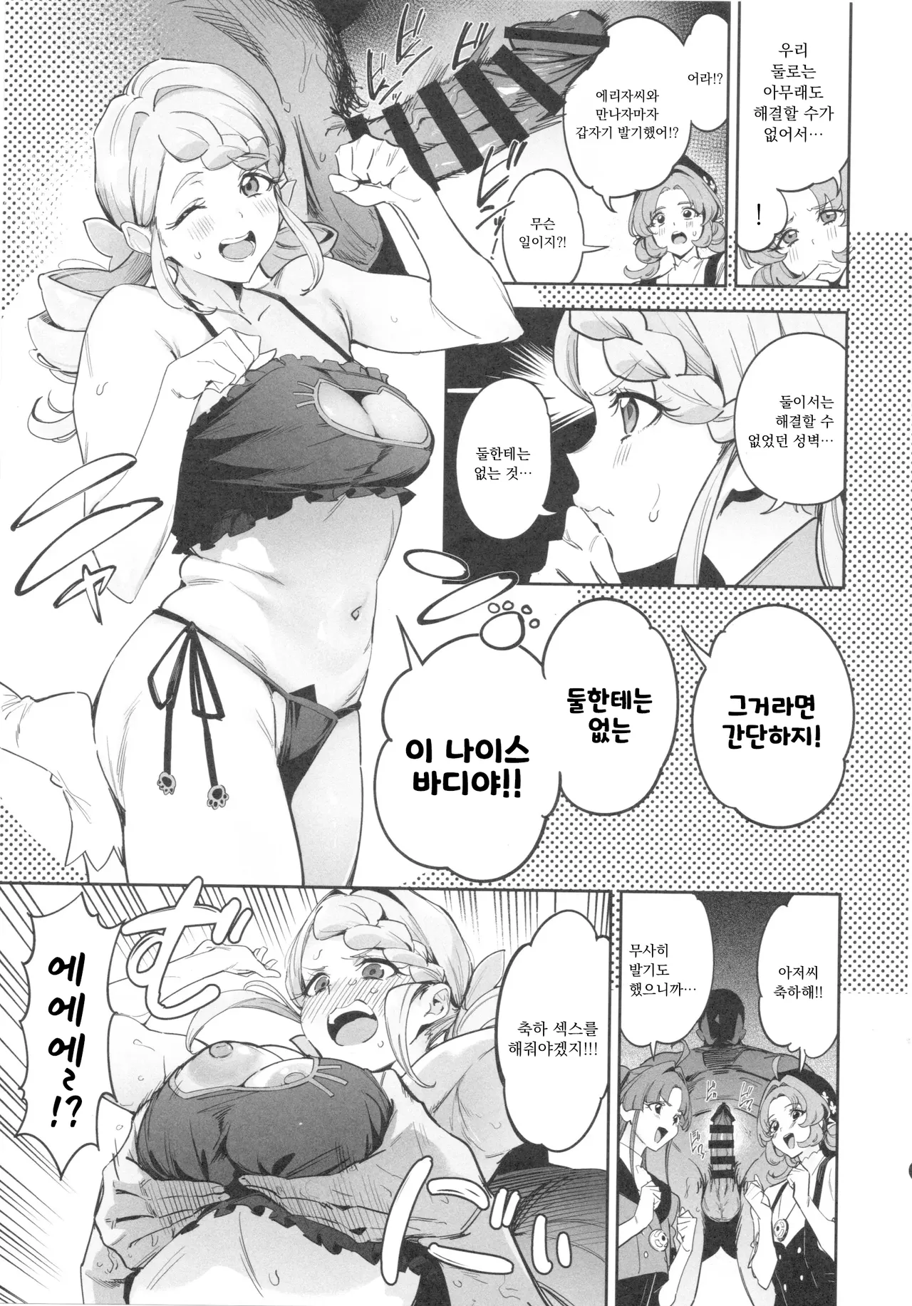 큐어 에클레르의 정체 따위는 알 수 없었다 page 4 full
