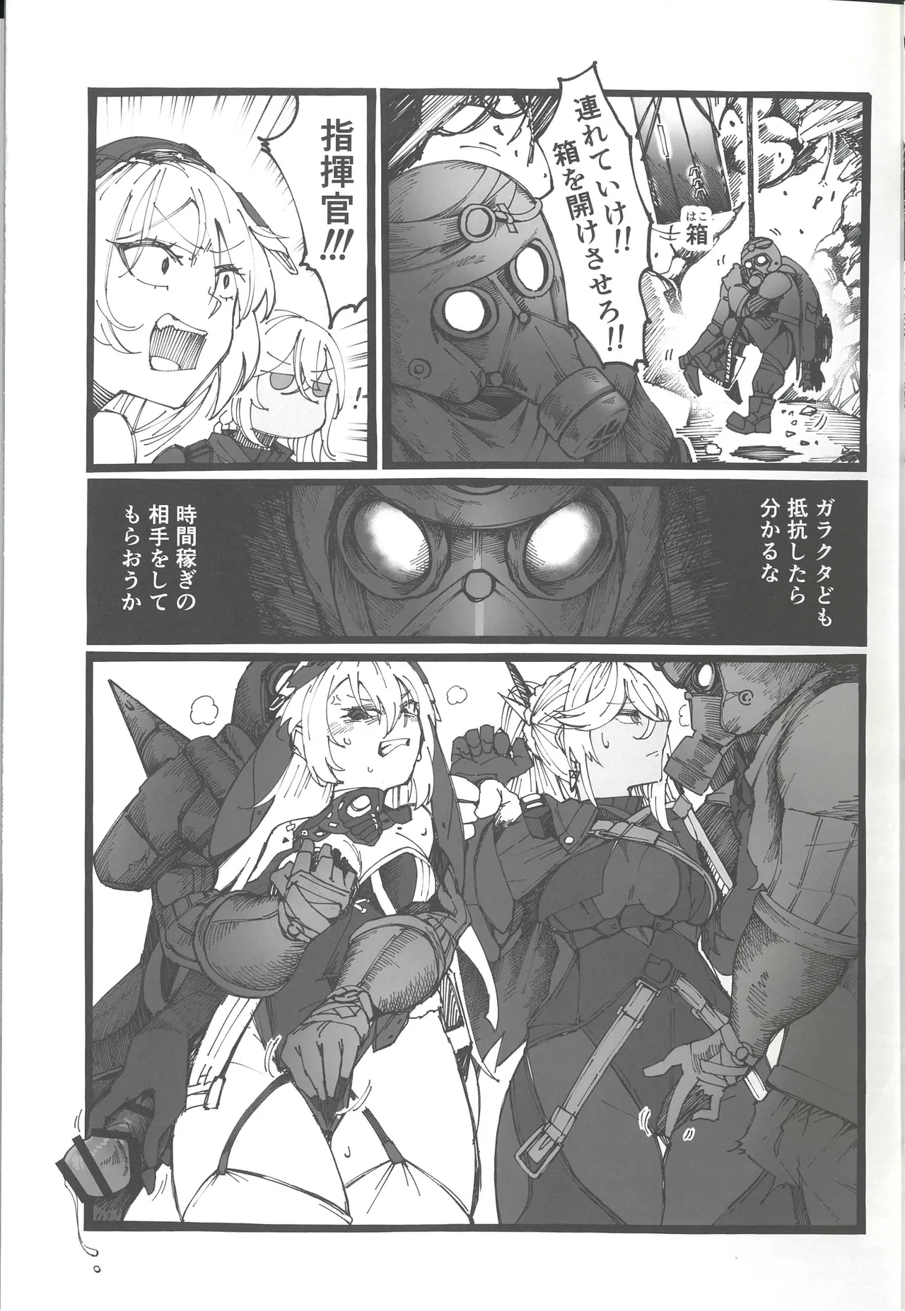 Haiboku  FrontlineGoudou Second MISSING DOLLS 2 page 4 full