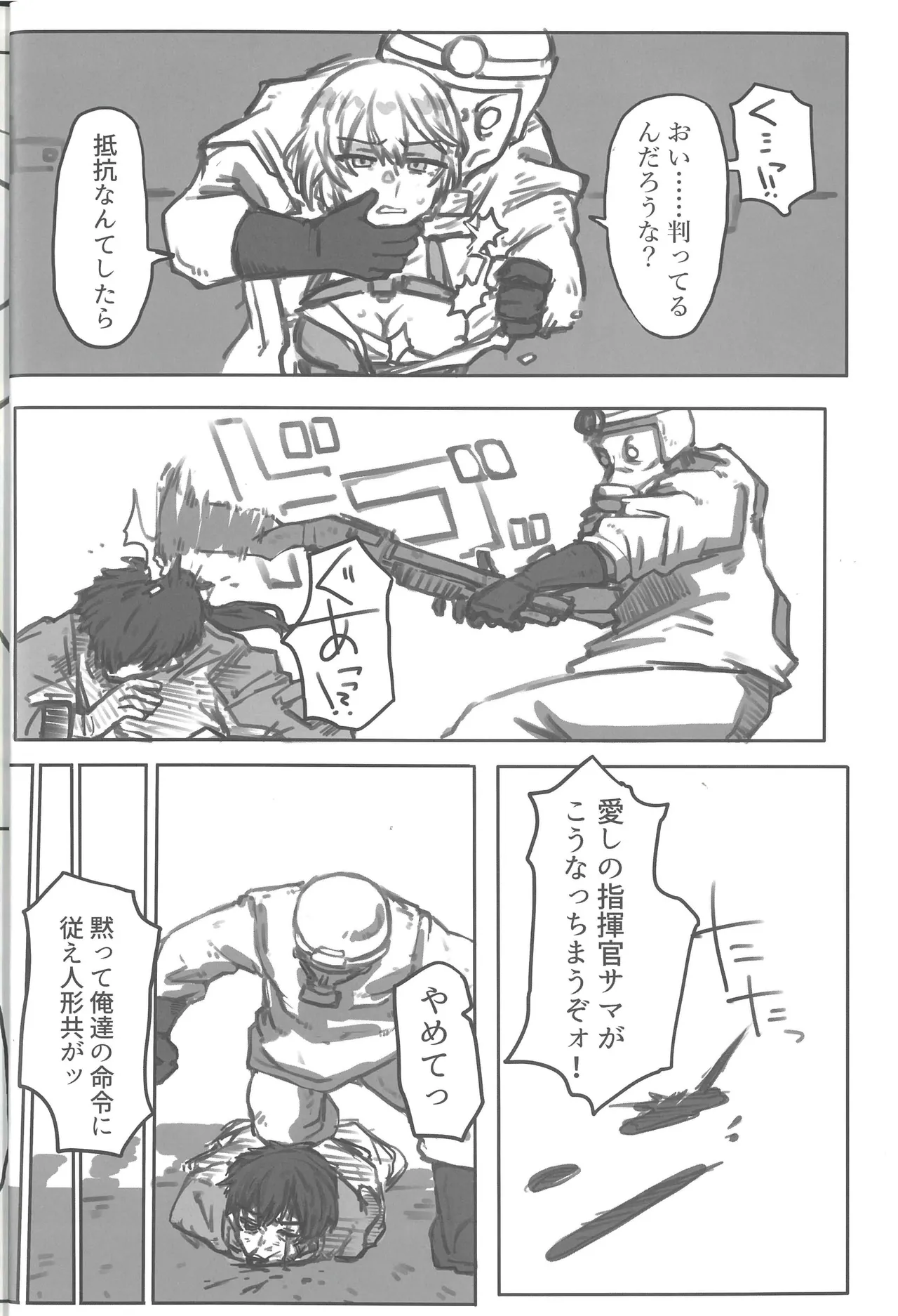 Haiboku  FrontlineGoudou Second MISSING DOLLS 2 page 7 full