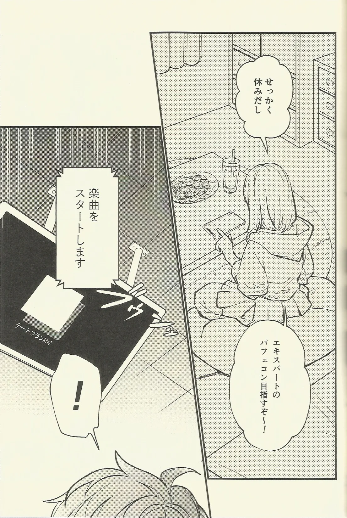 パフェコン目指してがんばるAtoZ page 10 full