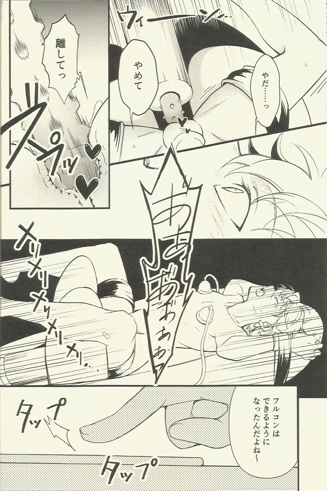 パフェコン目指してがんばるAtoZ page 9 full