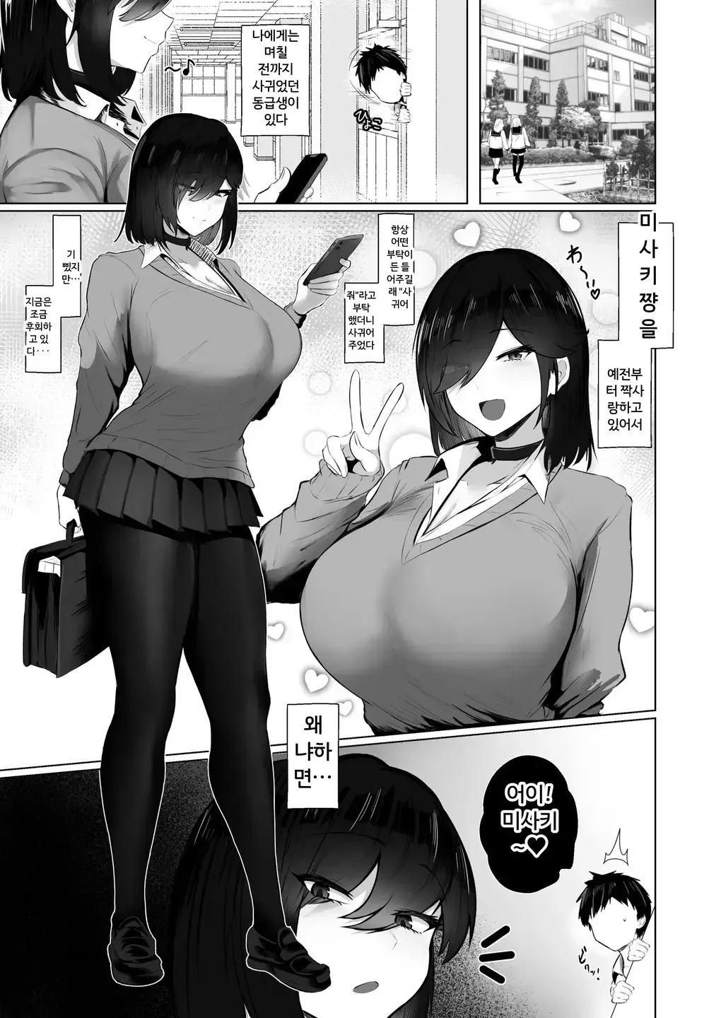 Donna Onegai demo Kiite Kureru Doukyusei to Tsukiattara Noumiso Hakai Sareta Ohanashi 2 page 2 full