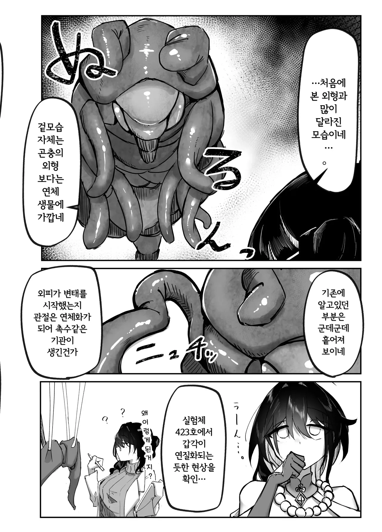 Hanshoku Chuudoku | 번식중독 page 5 full