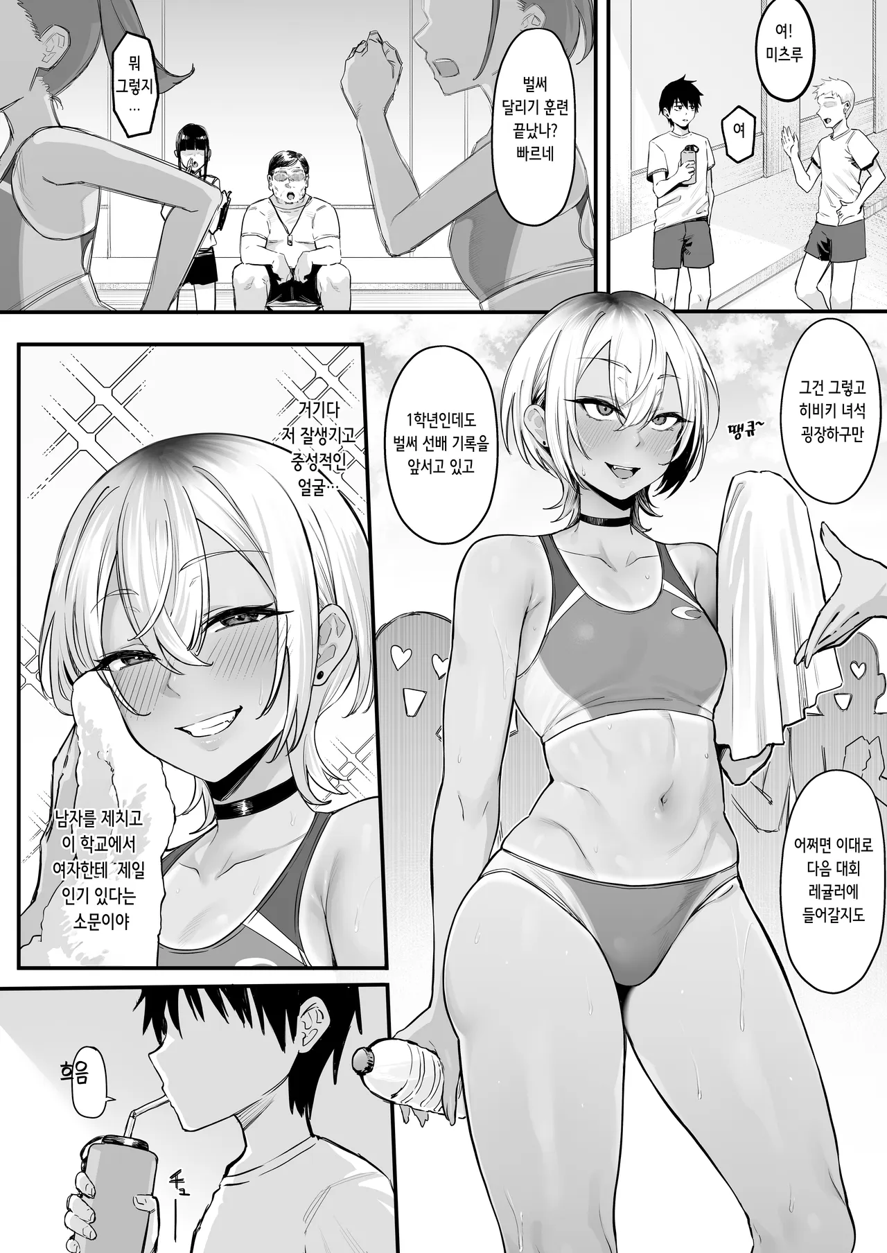 Rikujoubu no Boyish na Osananajimi ga suru Dare ni mo Ienai Koto | 보이시한 육상부 소꿉친구가 하는, 누구에게도 말할 수 없는 일 page 3 full
