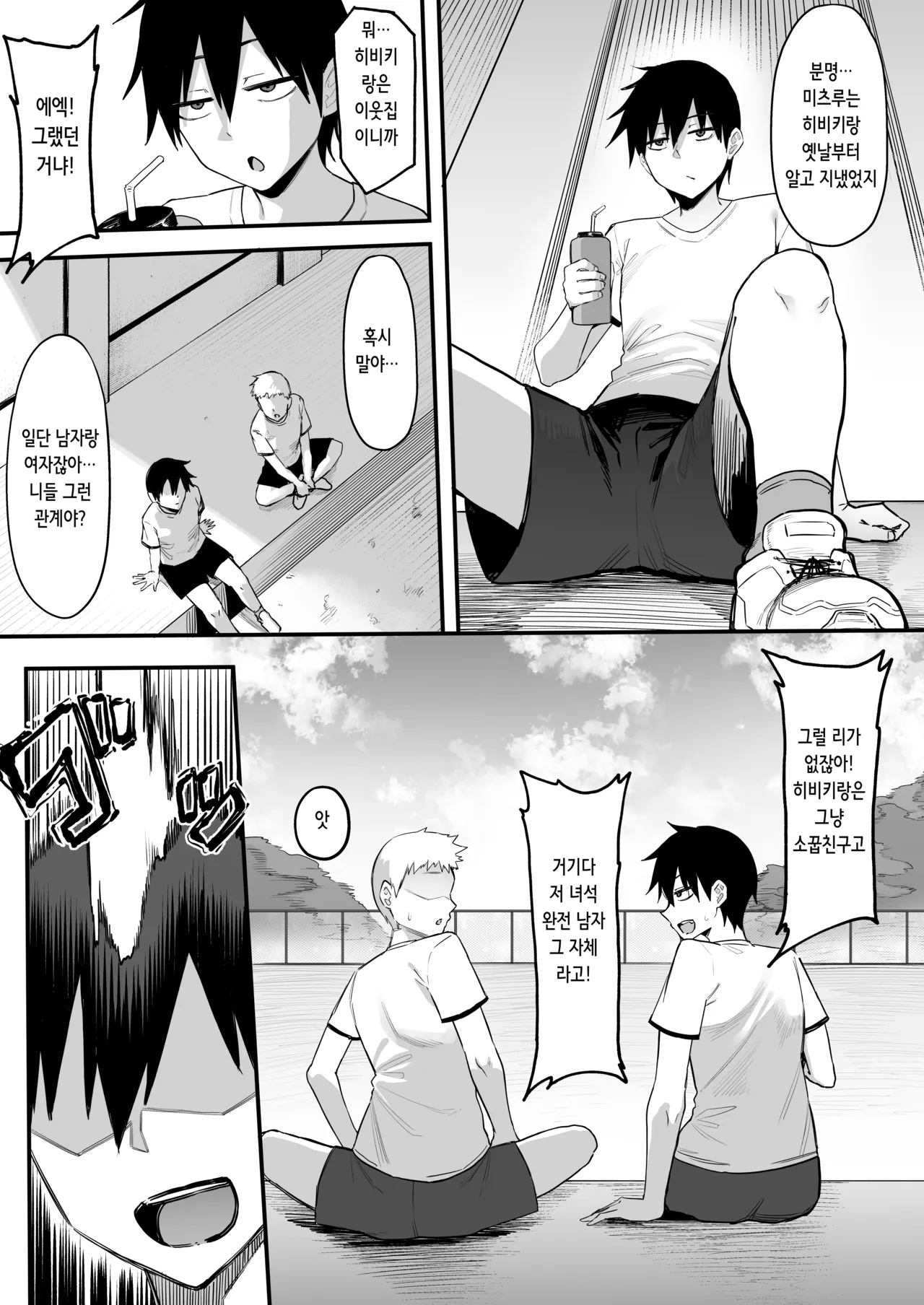 Rikujoubu no Boyish na Osananajimi ga suru Dare ni mo Ienai Koto | 보이시한 육상부 소꿉친구가 하는, 누구에게도 말할 수 없는 일 page 4 full