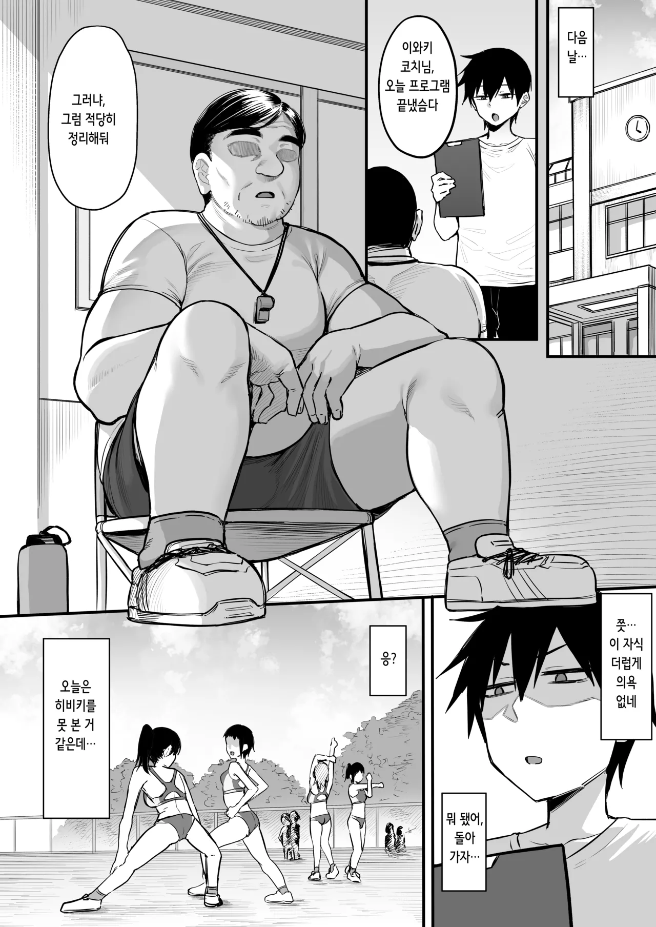 Rikujoubu no Boyish na Osananajimi ga suru Dare ni mo Ienai Koto | 보이시한 육상부 소꿉친구가 하는, 누구에게도 말할 수 없는 일 page 7 full