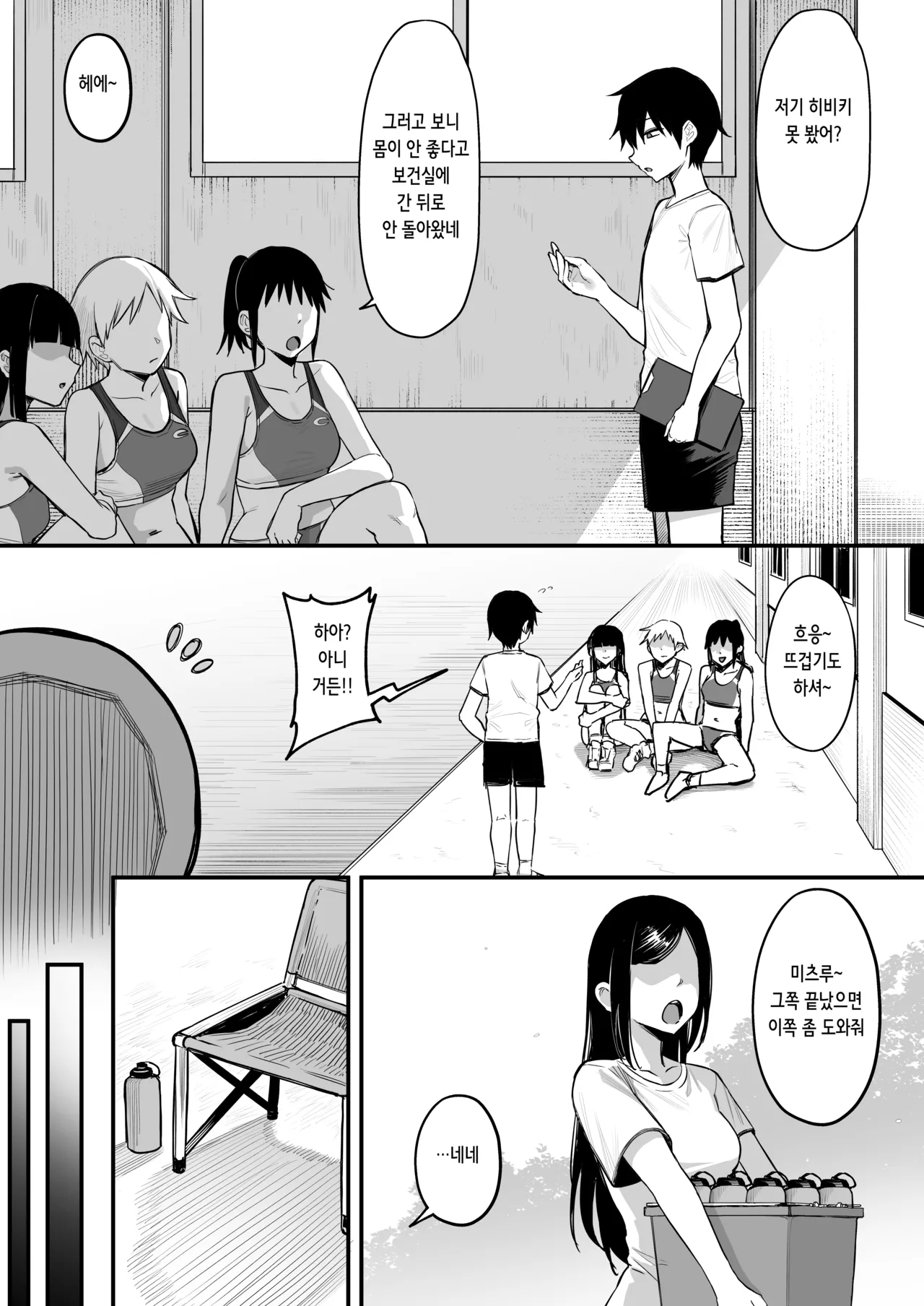 Rikujoubu no Boyish na Osananajimi ga suru Dare ni mo Ienai Koto | 보이시한 육상부 소꿉친구가 하는, 누구에게도 말할 수 없는 일 page 8 full