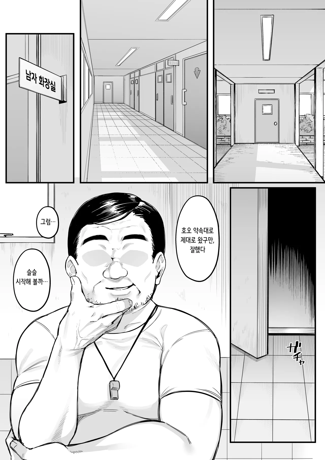 Rikujoubu no Boyish na Osananajimi ga suru Dare ni mo Ienai Koto | 보이시한 육상부 소꿉친구가 하는, 누구에게도 말할 수 없는 일 page 9 full
