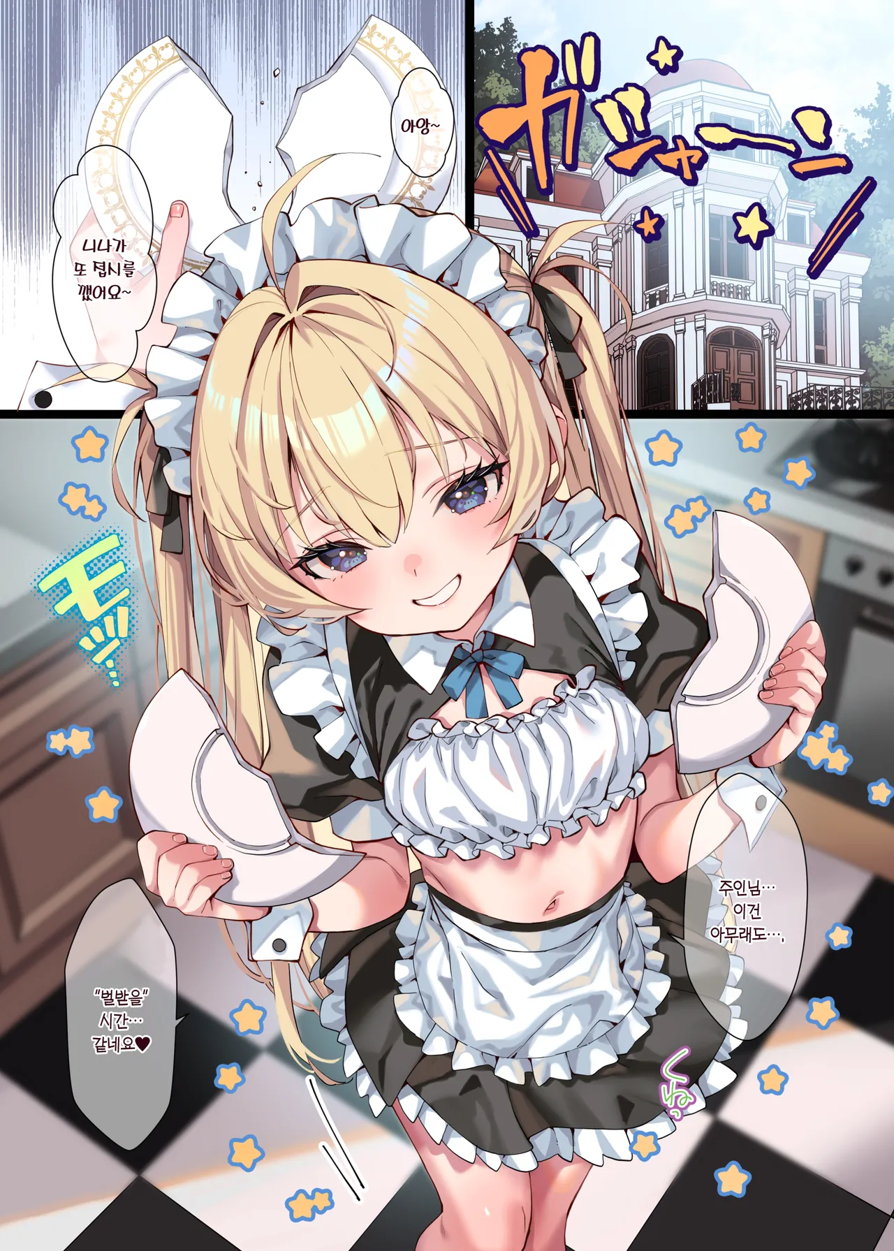 Oshioki no Ojikan Desu | 벌받을 시간이에요 page 3 full