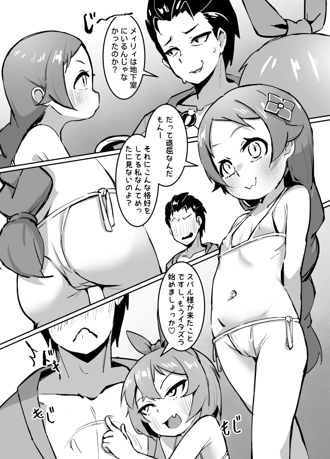 Beatrice wa Itazura ga Suki 3 page 5 full