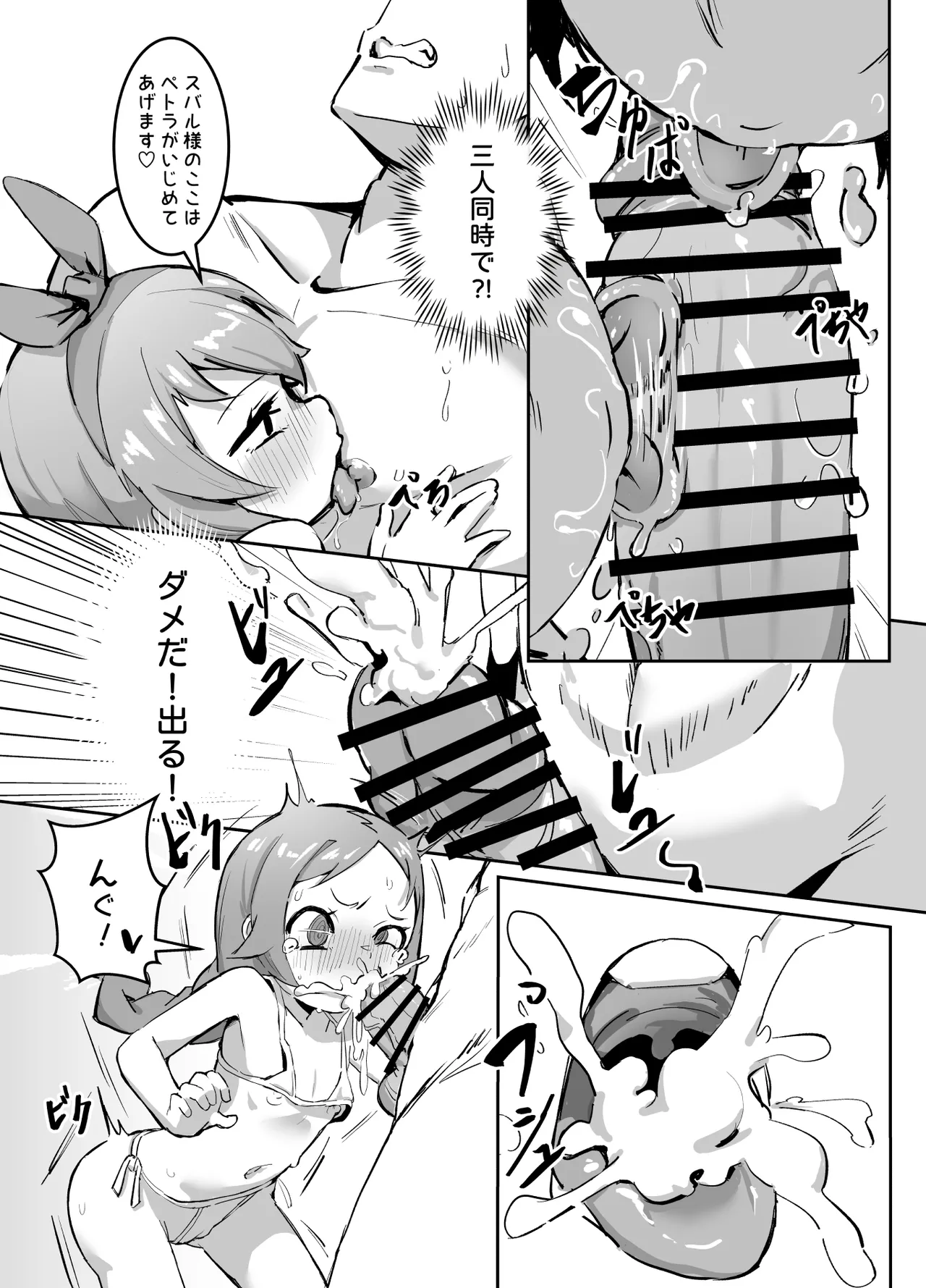 Beatrice wa Itazura ga Suki 3 page 8 full