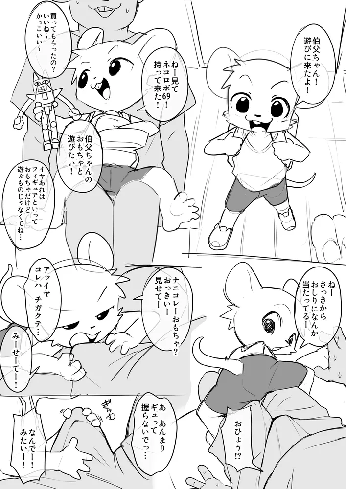 manmosu_marimo#1 page 5 full