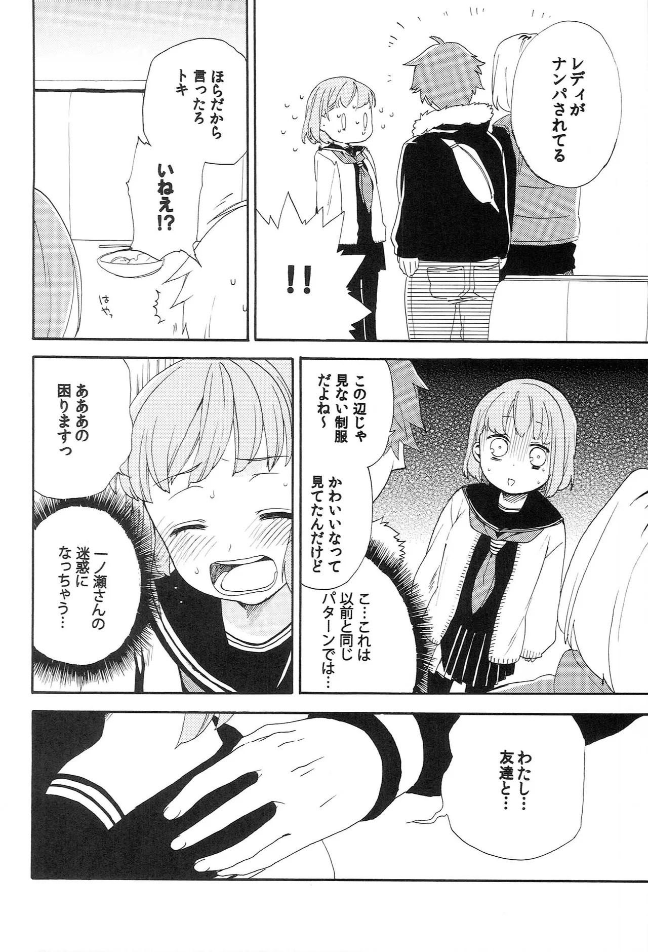 Sekaijuu no Love Song ga Kimi o page 10 full