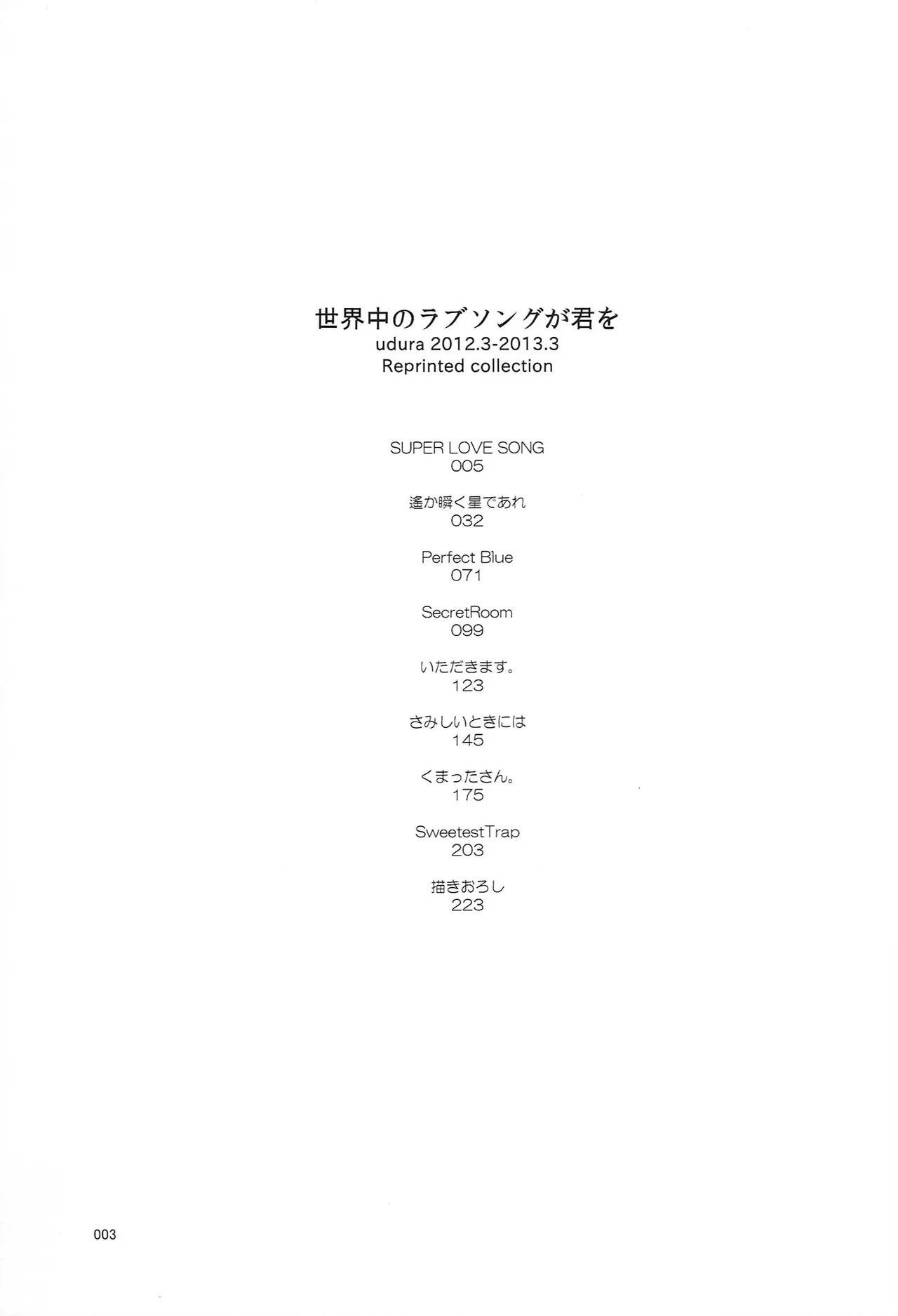 Sekaijuu no Love Song ga Kimi o page 3 full