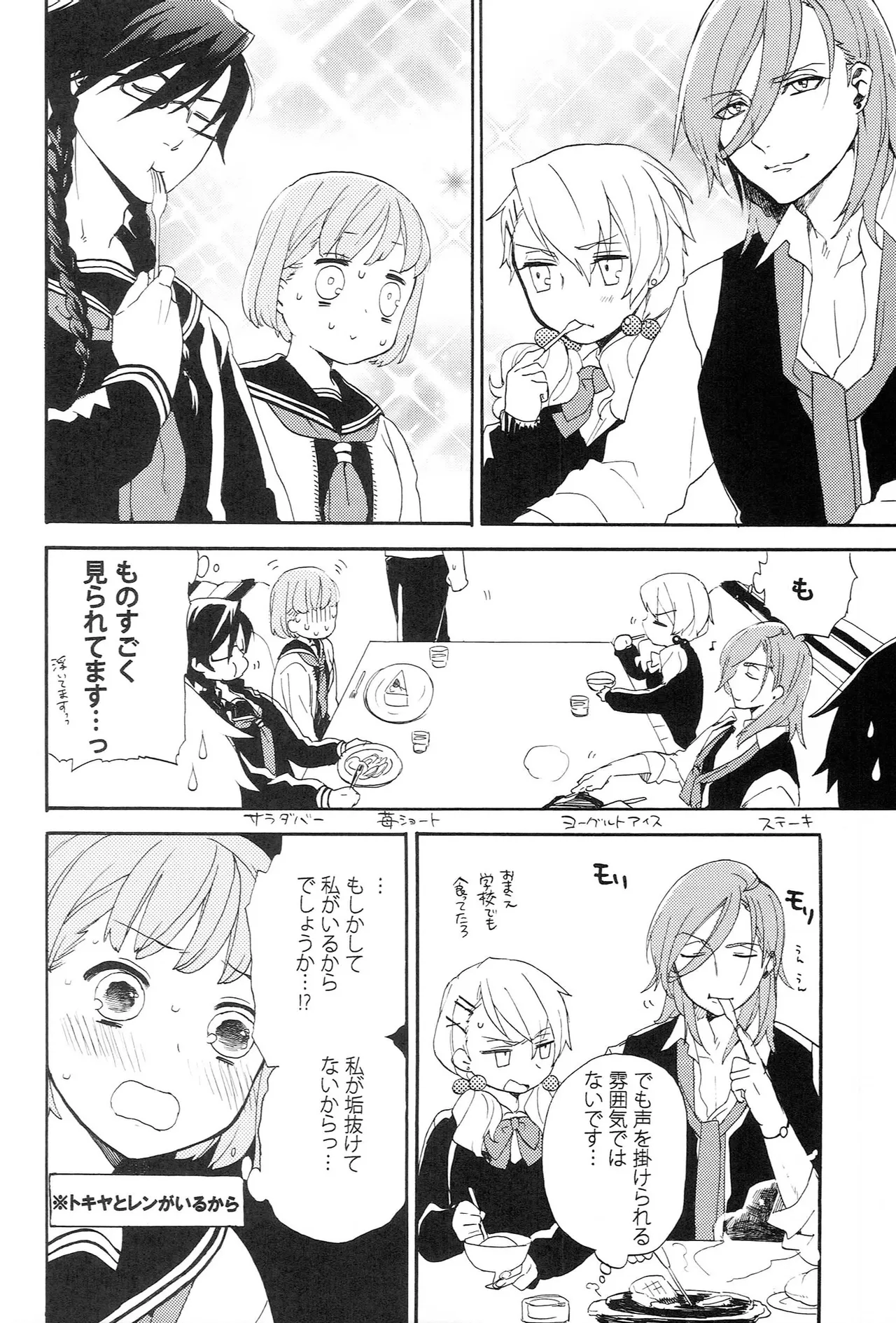 Sekaijuu no Love Song ga Kimi o page 8 full