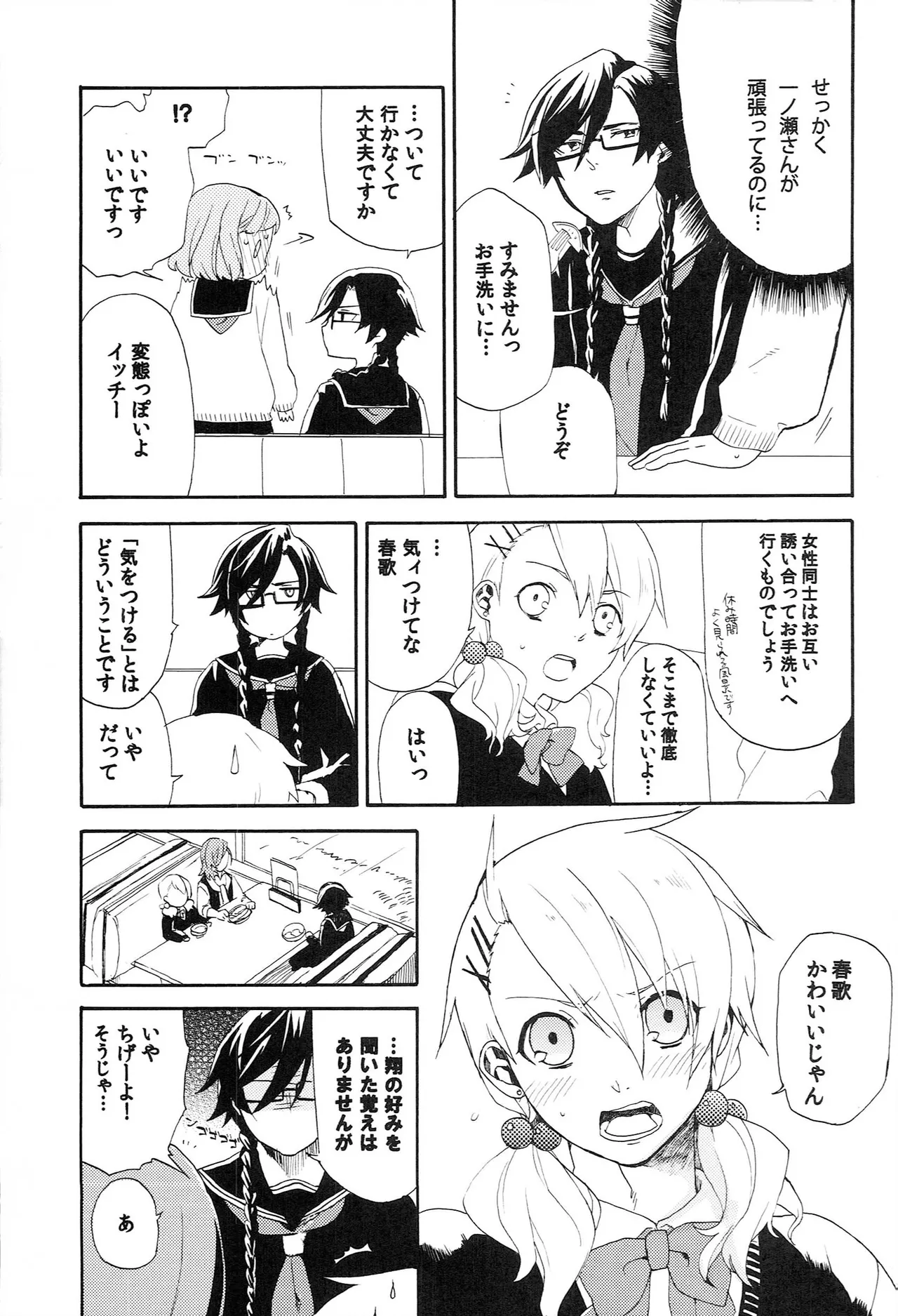 Sekaijuu no Love Song ga Kimi o page 9 full