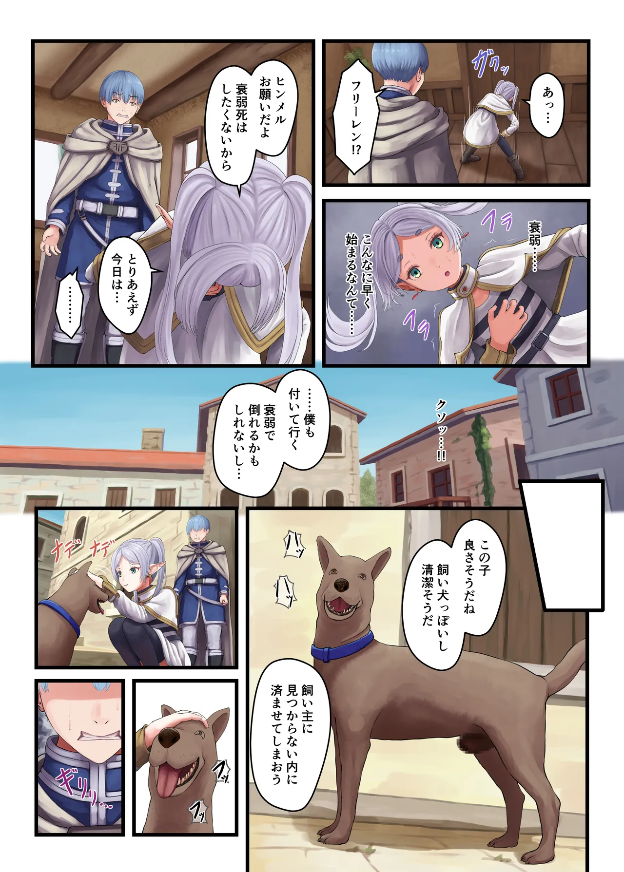 Frieren and Dog page 3 full