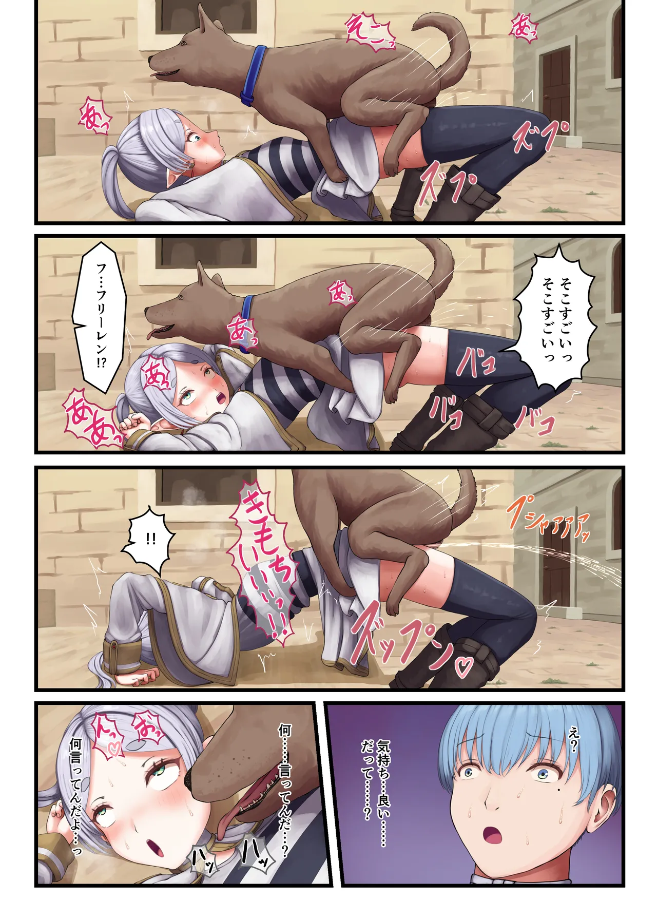 Frieren and Dog page 7 full