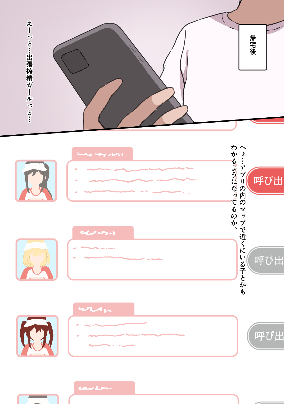 出張！搾精ガール page 6 full