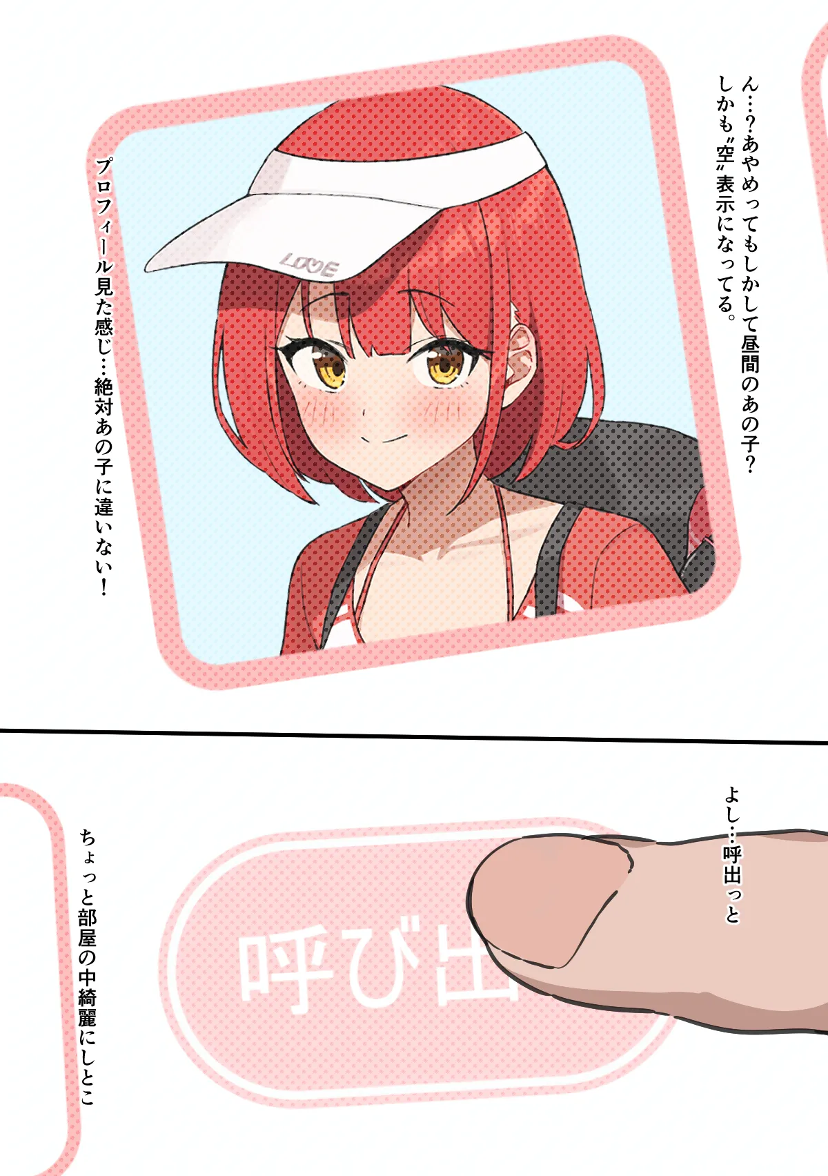 出張！搾精ガール page 7 full