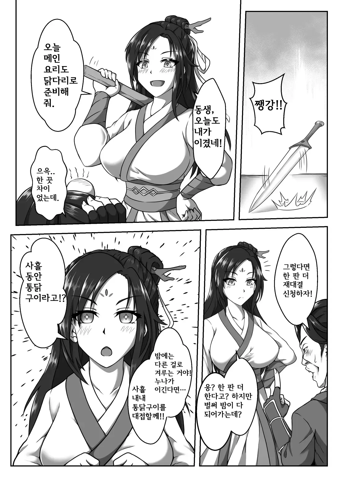 활협전-용연상액로 page 4 full