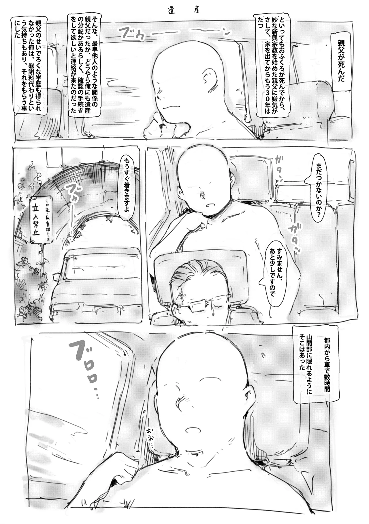 らくがき page 1 full