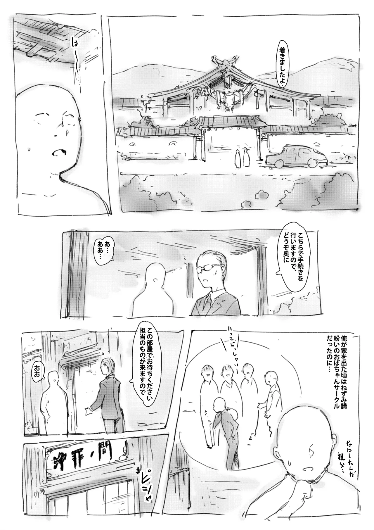 らくがき page 3 full