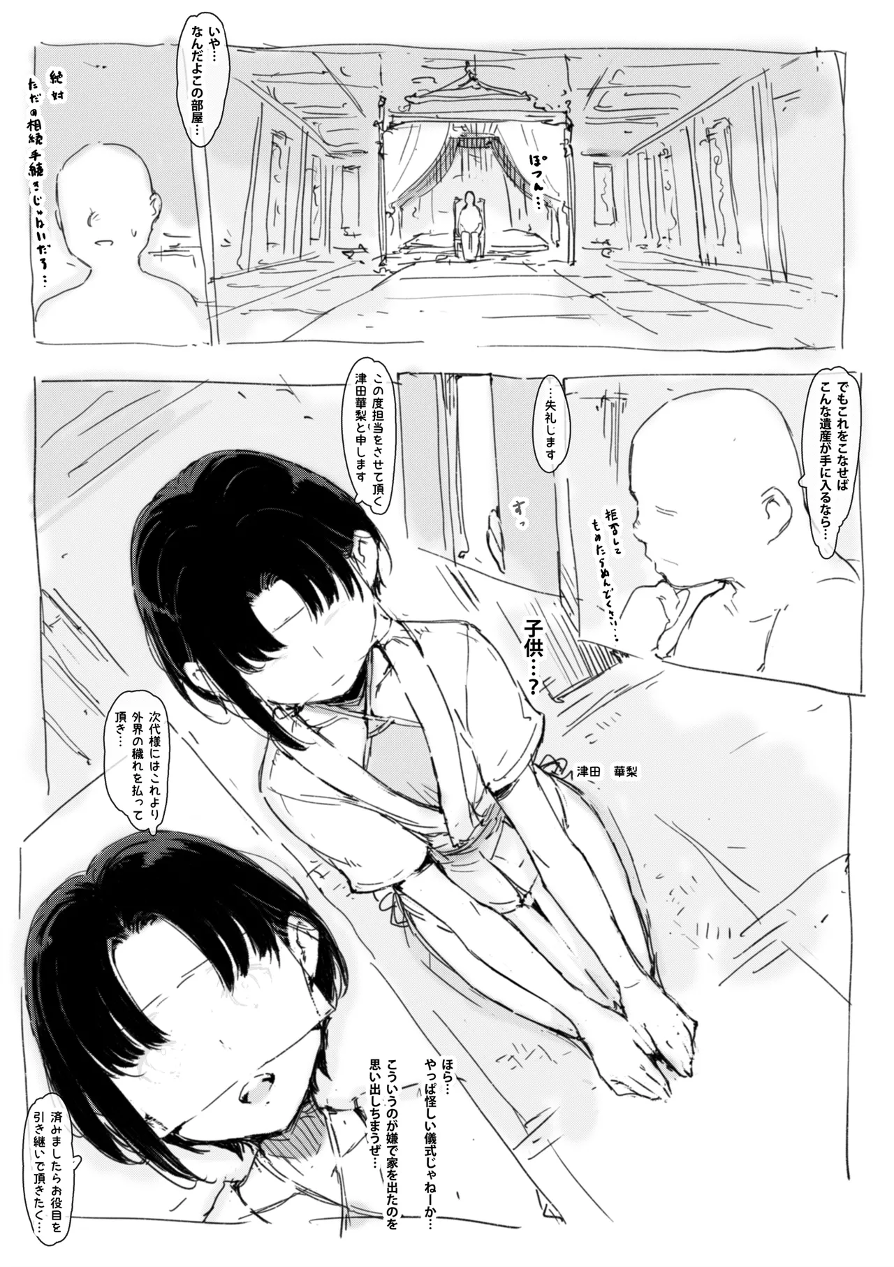 らくがき page 4 full