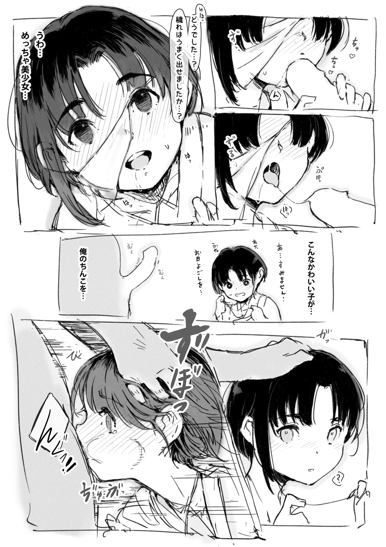 らくがき page 9 full