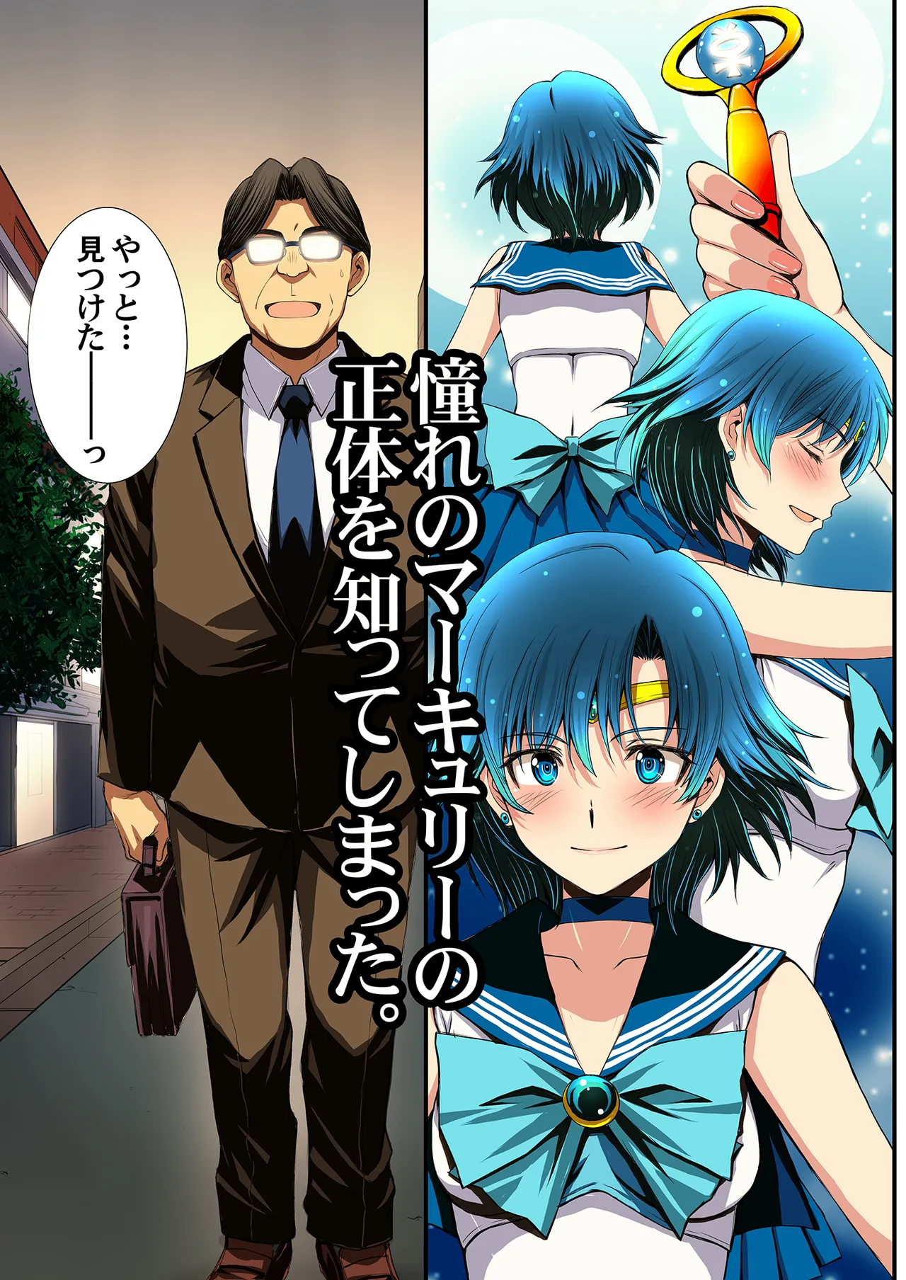 Sailor Senshi to Tanetsuke Ojisan page 3 full