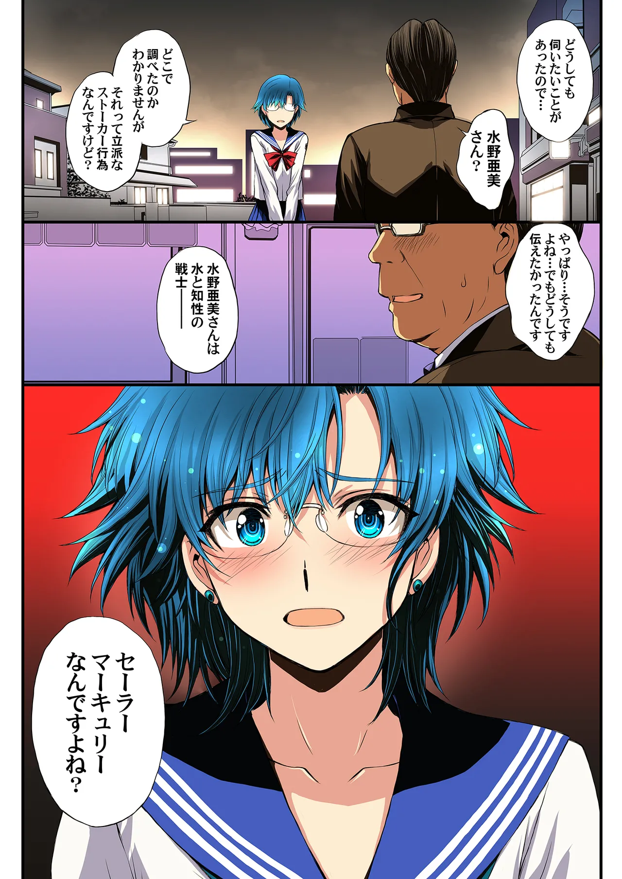 Sailor Senshi to Tanetsuke Ojisan page 6 full