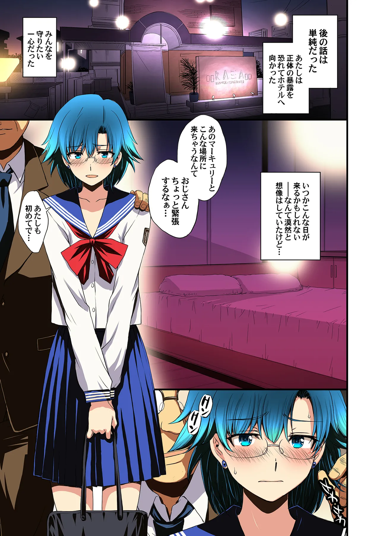Sailor Senshi to Tanetsuke Ojisan page 7 full