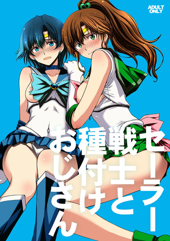 Sailor Senshi to Tanetsuke Ojisan cover