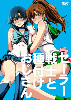 Sailor Senshi to Tanetsuke Ojisan