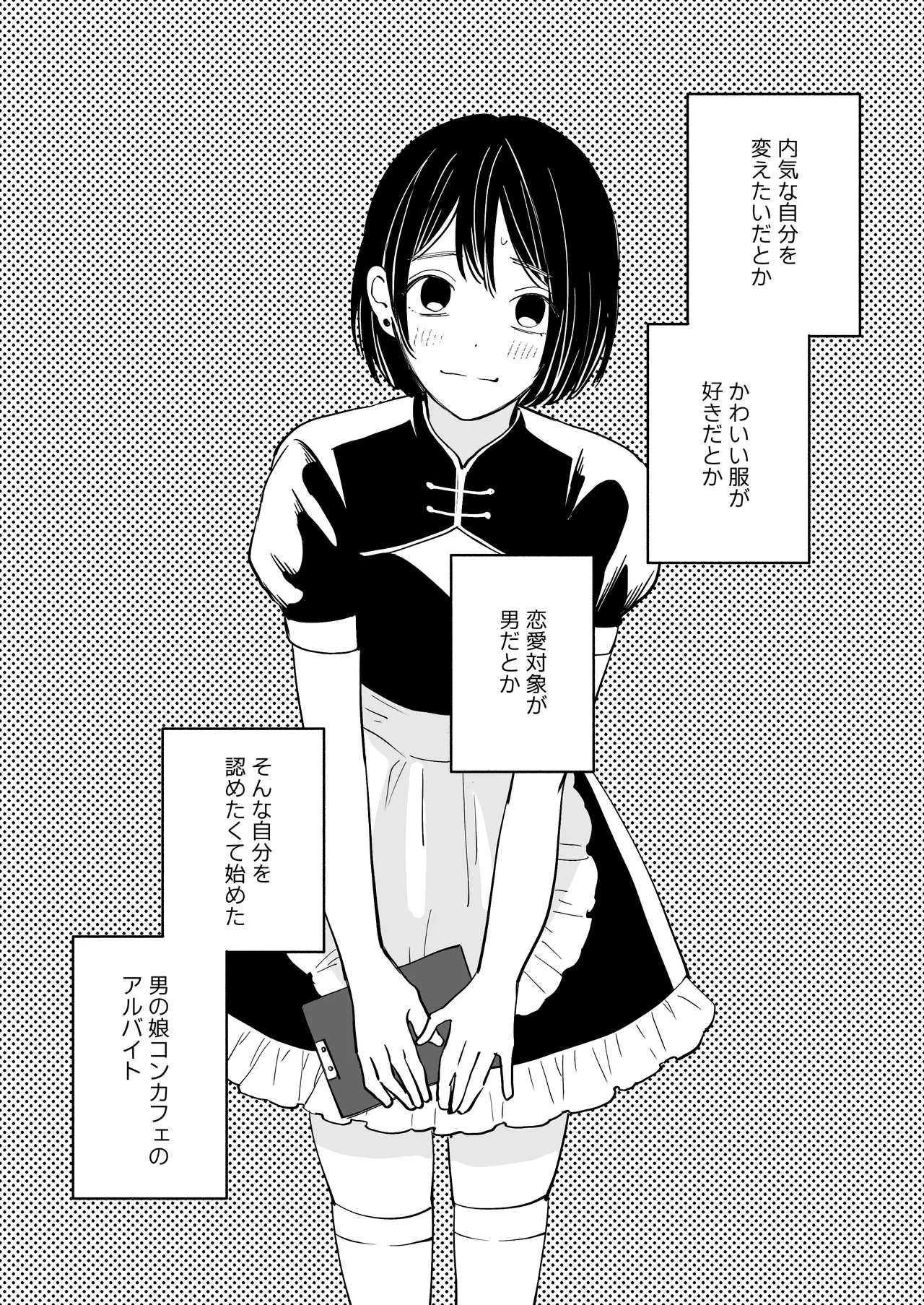 Otoko no Ko ConCafe de Baito shitetara YouCha Doukyuusei ga kita! page 3 full