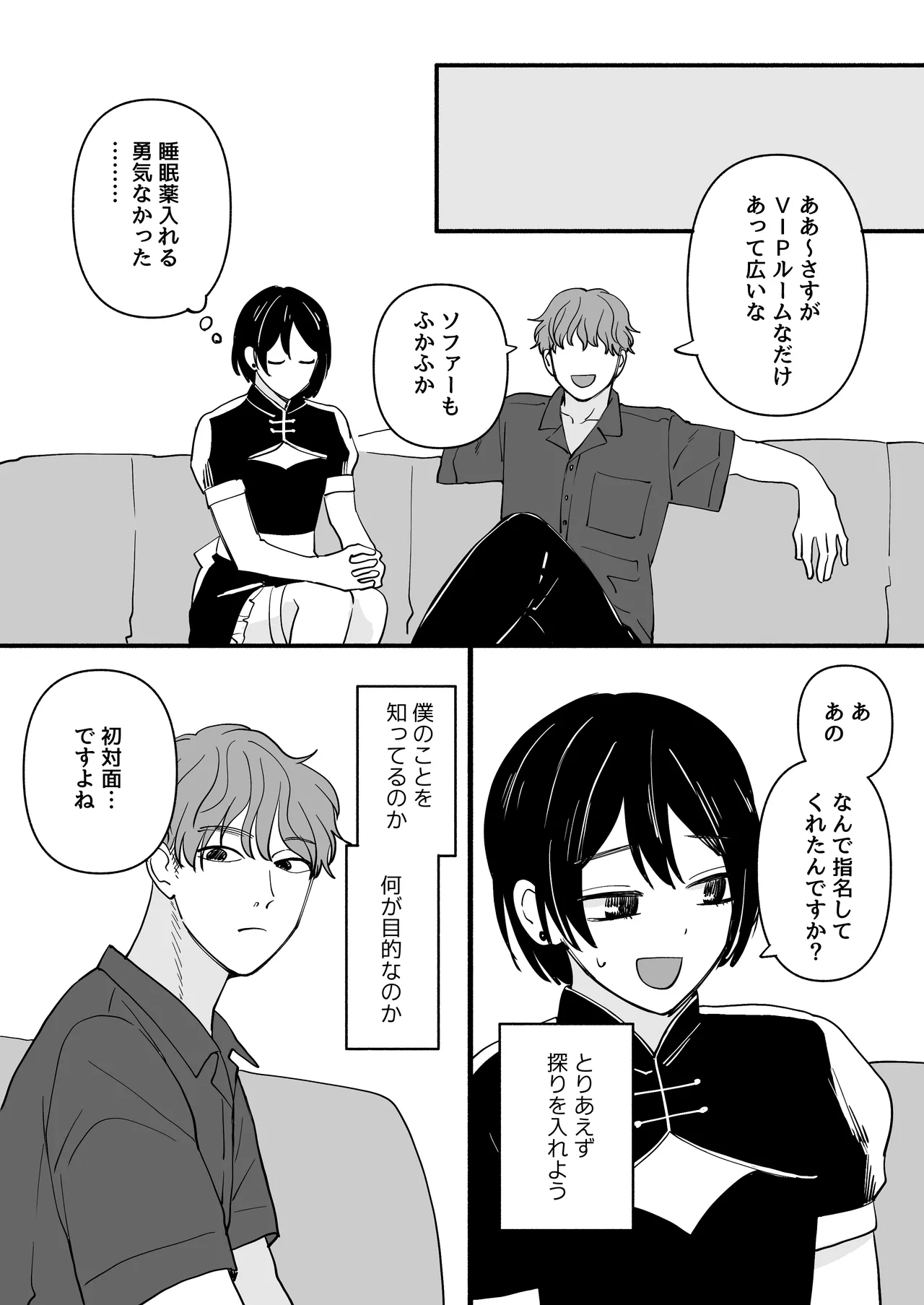 Otoko no Ko ConCafe de Baito shitetara YouCha Doukyuusei ga kita! page 7 full