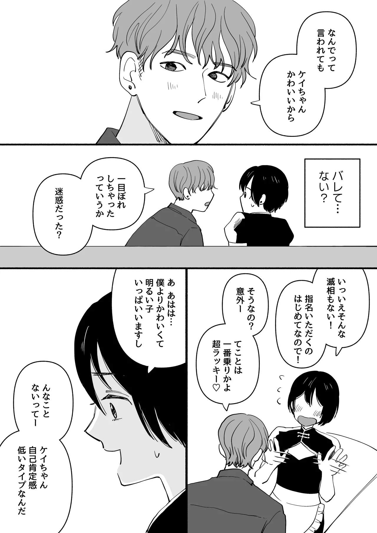 Otoko no Ko ConCafe de Baito shitetara YouCha Doukyuusei ga kita! page 8 full