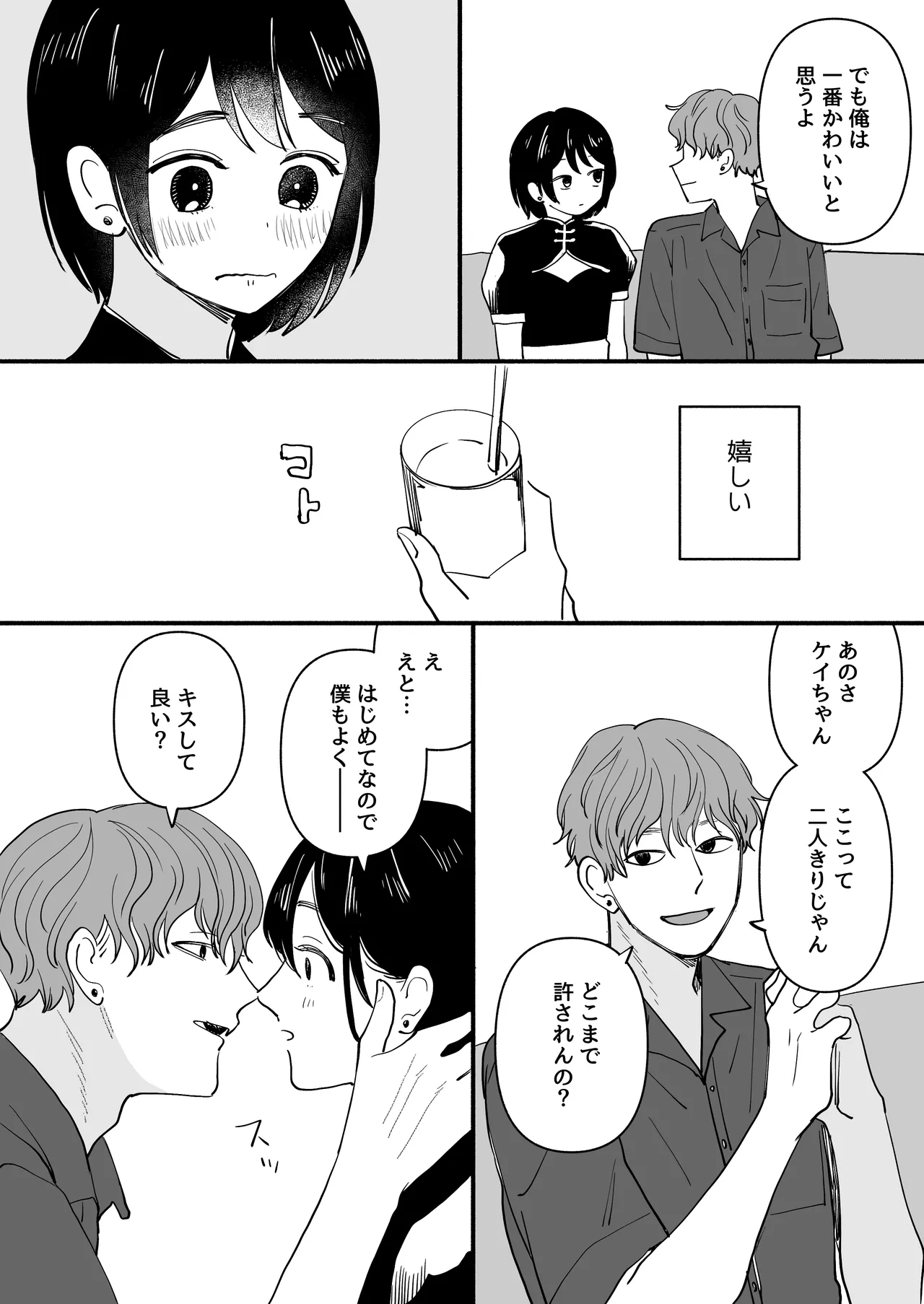 Otoko no Ko ConCafe de Baito shitetara YouCha Doukyuusei ga kita! page 9 full