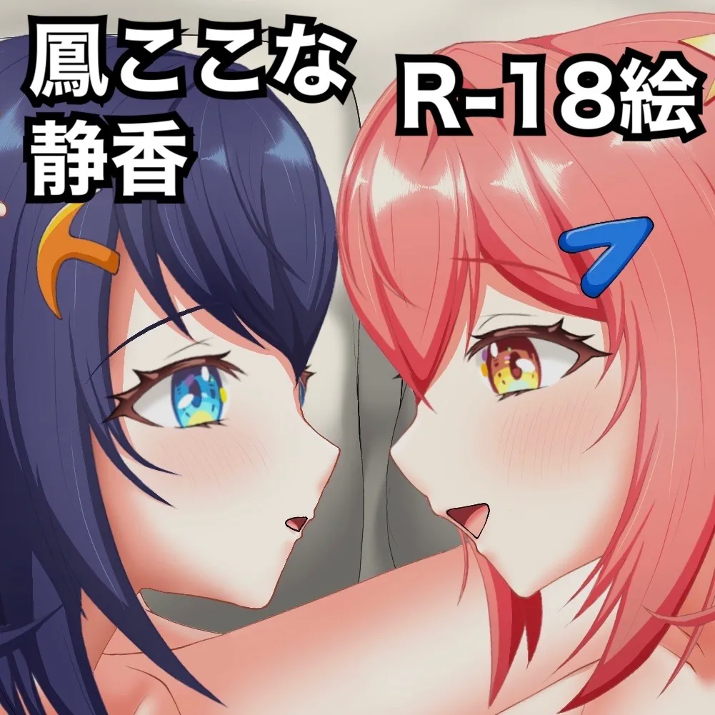 Kokona&amp;Shizuka no Masturbation page 1 full