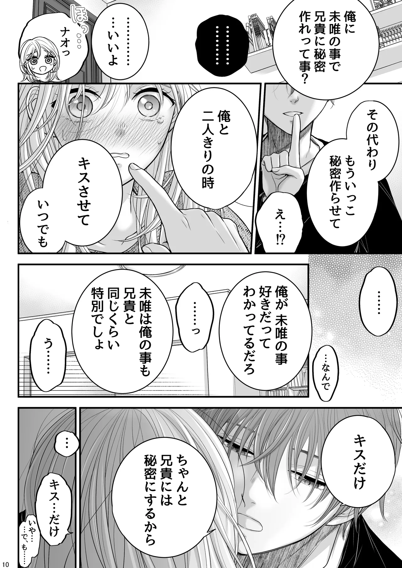 お向かいさんちのマコくんナオくん page 10 full