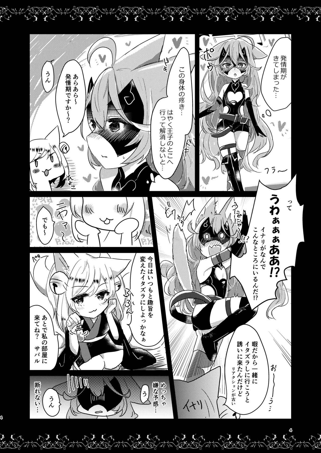 そのモフモフにご注意を page 3 full