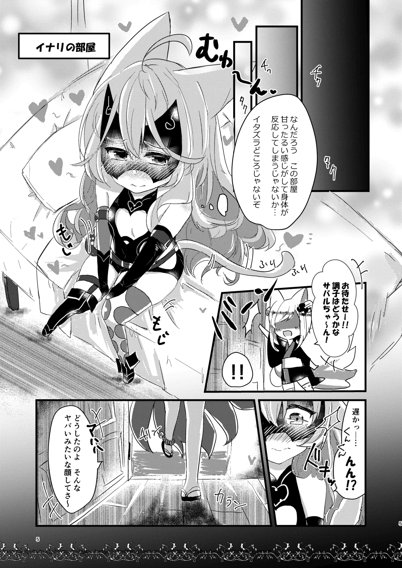 そのモフモフにご注意を page 4 full