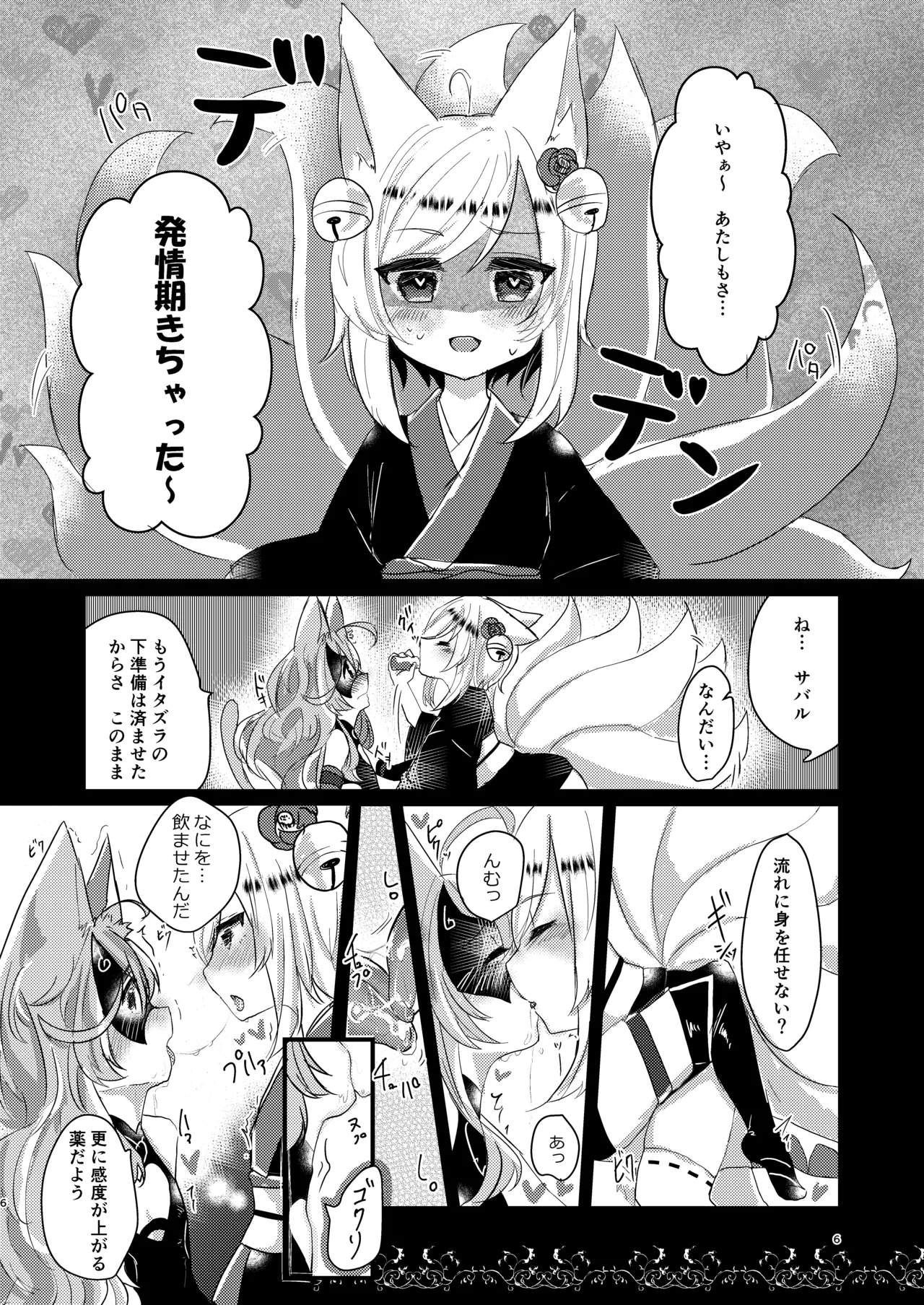 そのモフモフにご注意を page 5 full