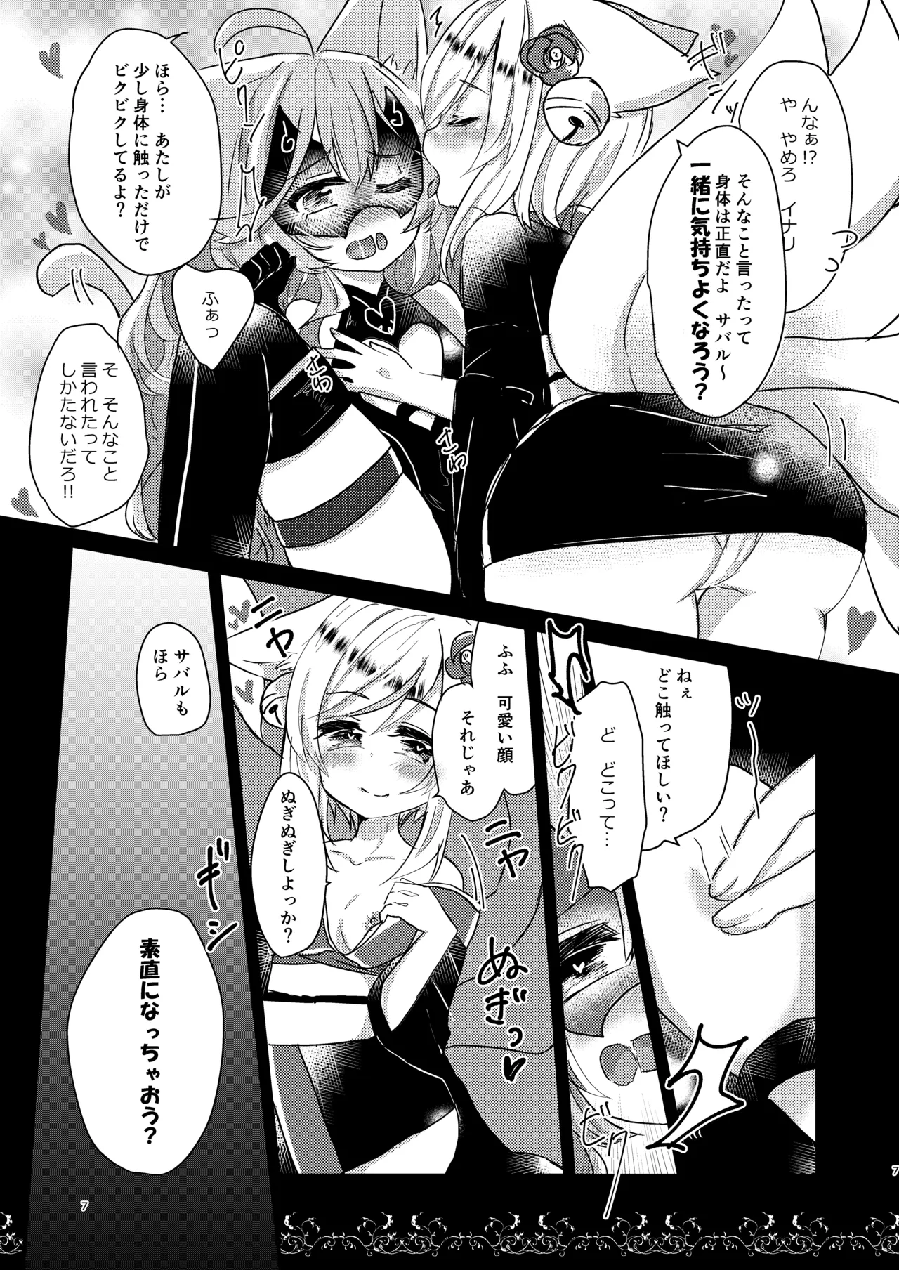 そのモフモフにご注意を page 6 full