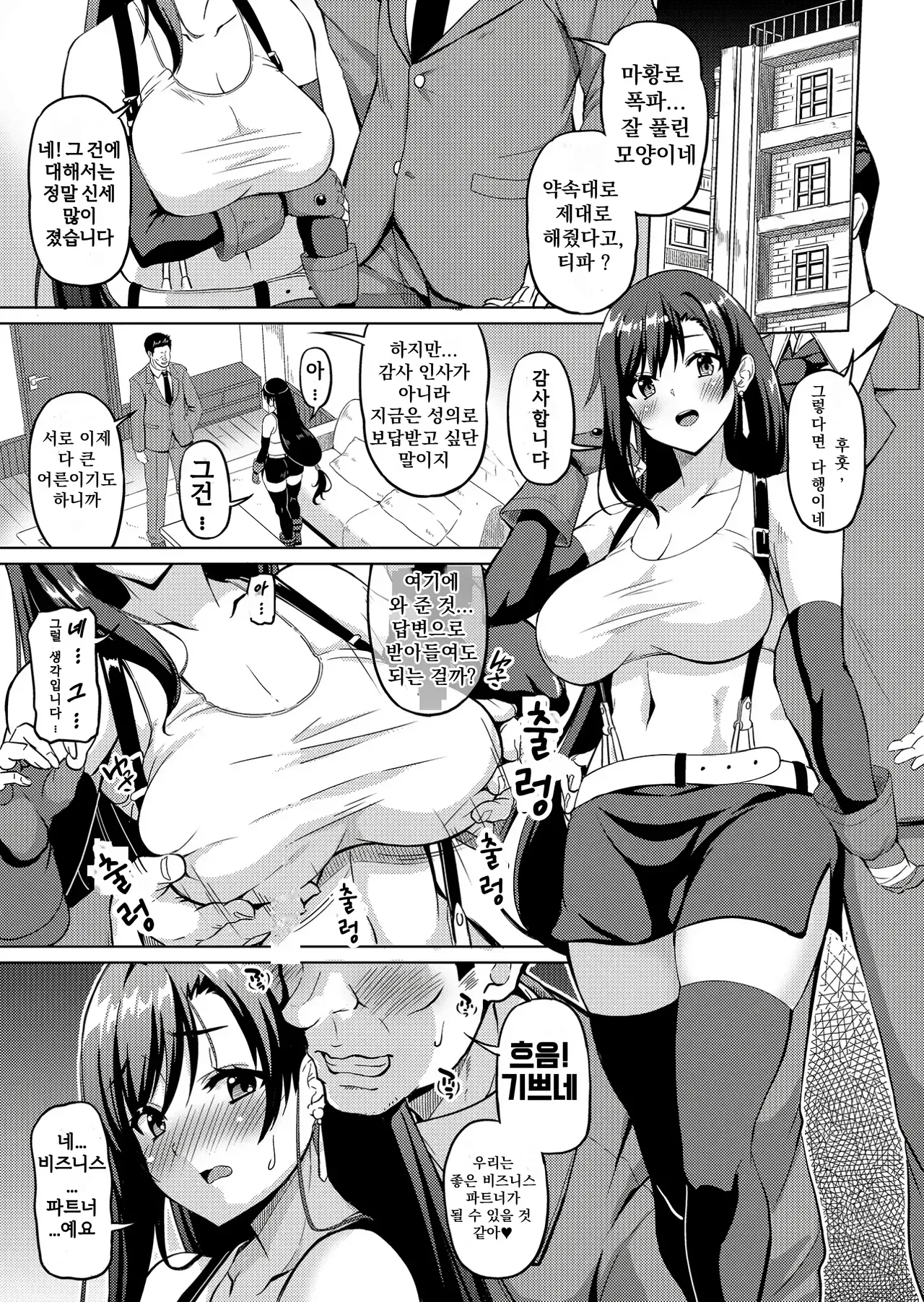 환상거유 03 page 2 full