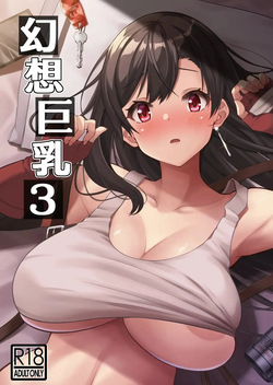 환상거유 03