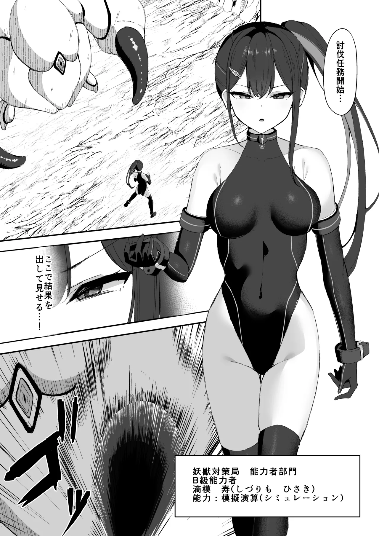 有望能力者が絶頂シミュで触手に敗かされる話 page 3 full