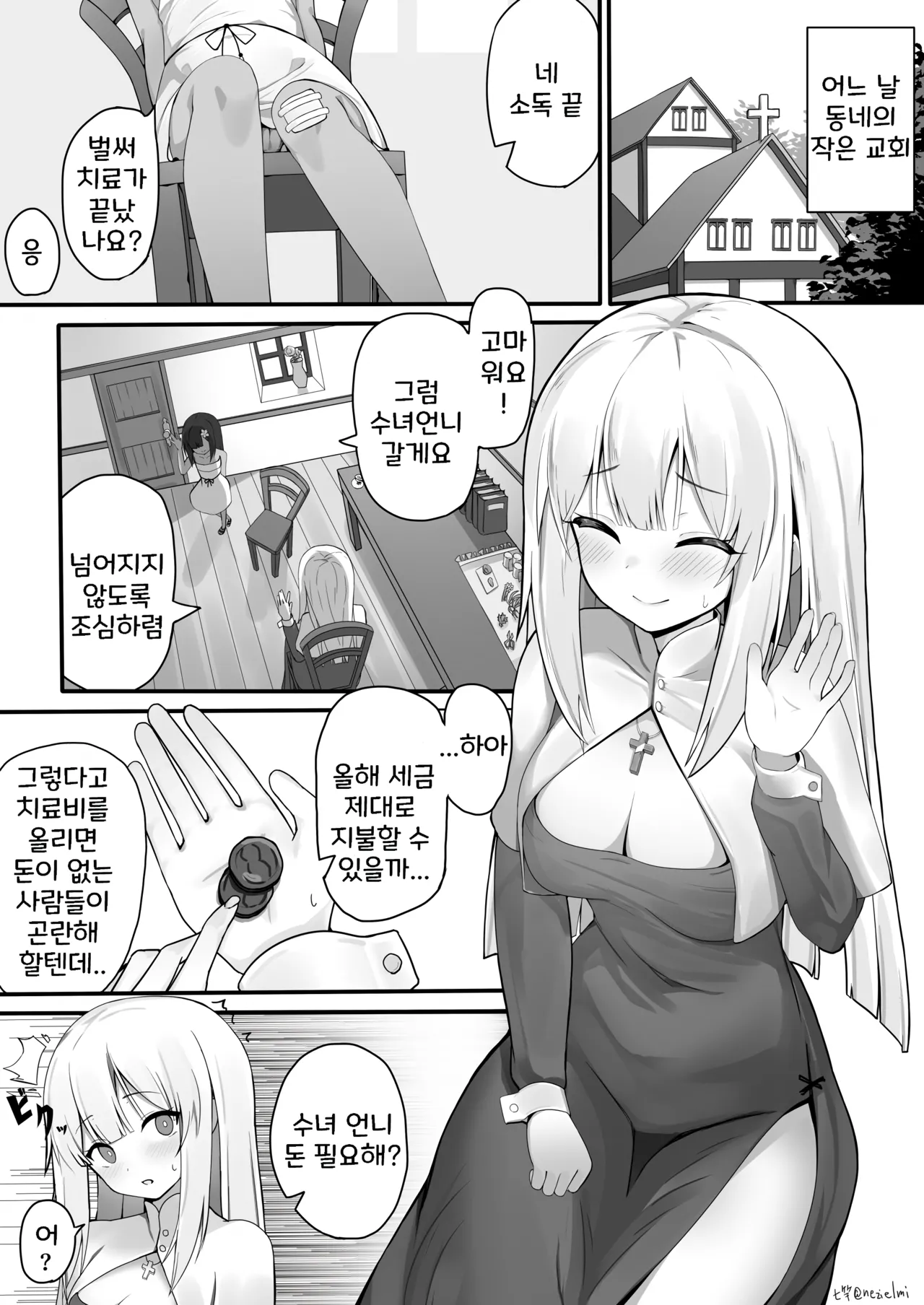 Sister-san Matome | 수녀님 모음집 01~29 page 2 full