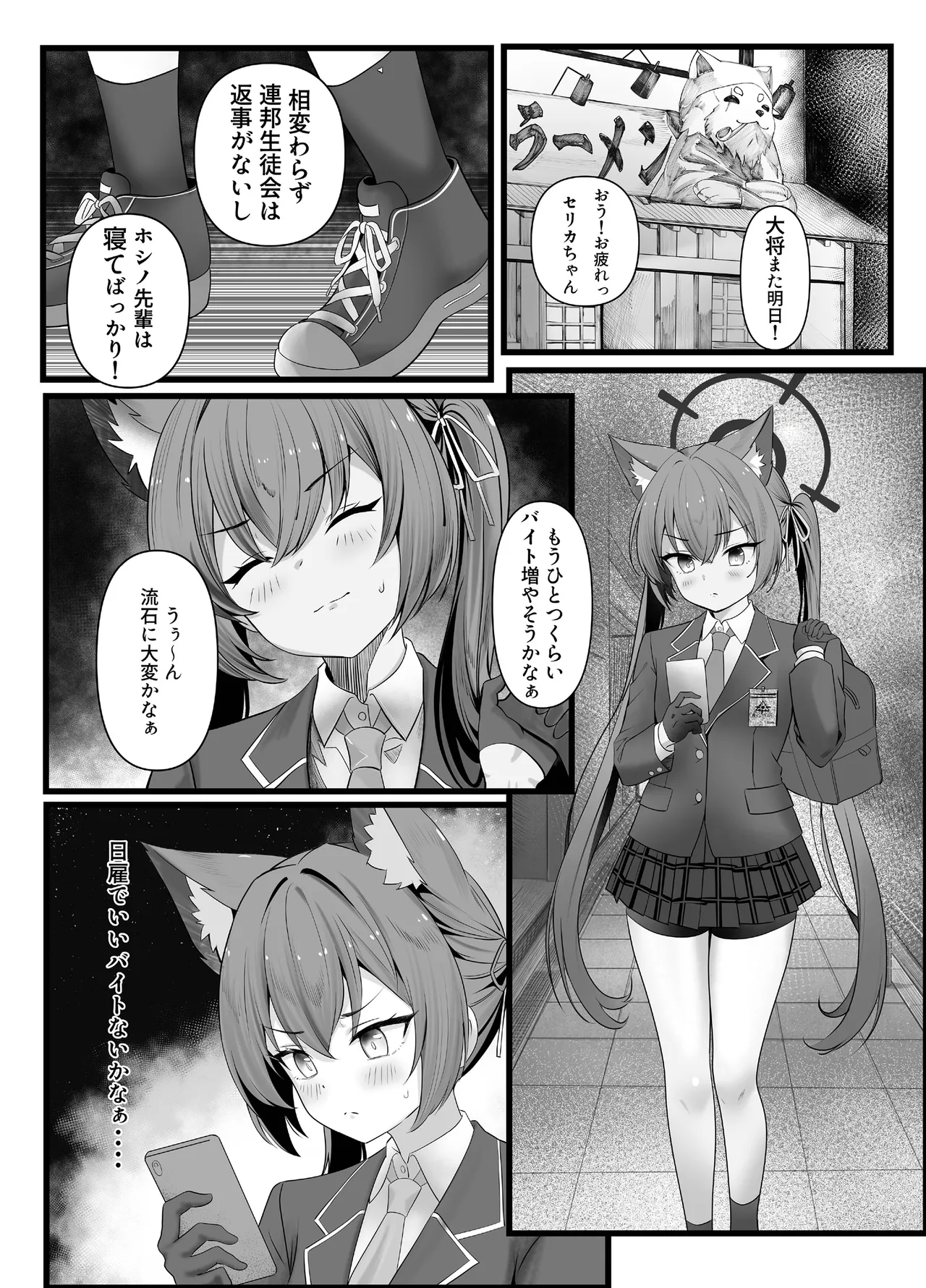 Himitsu no Arubaito page 3 full