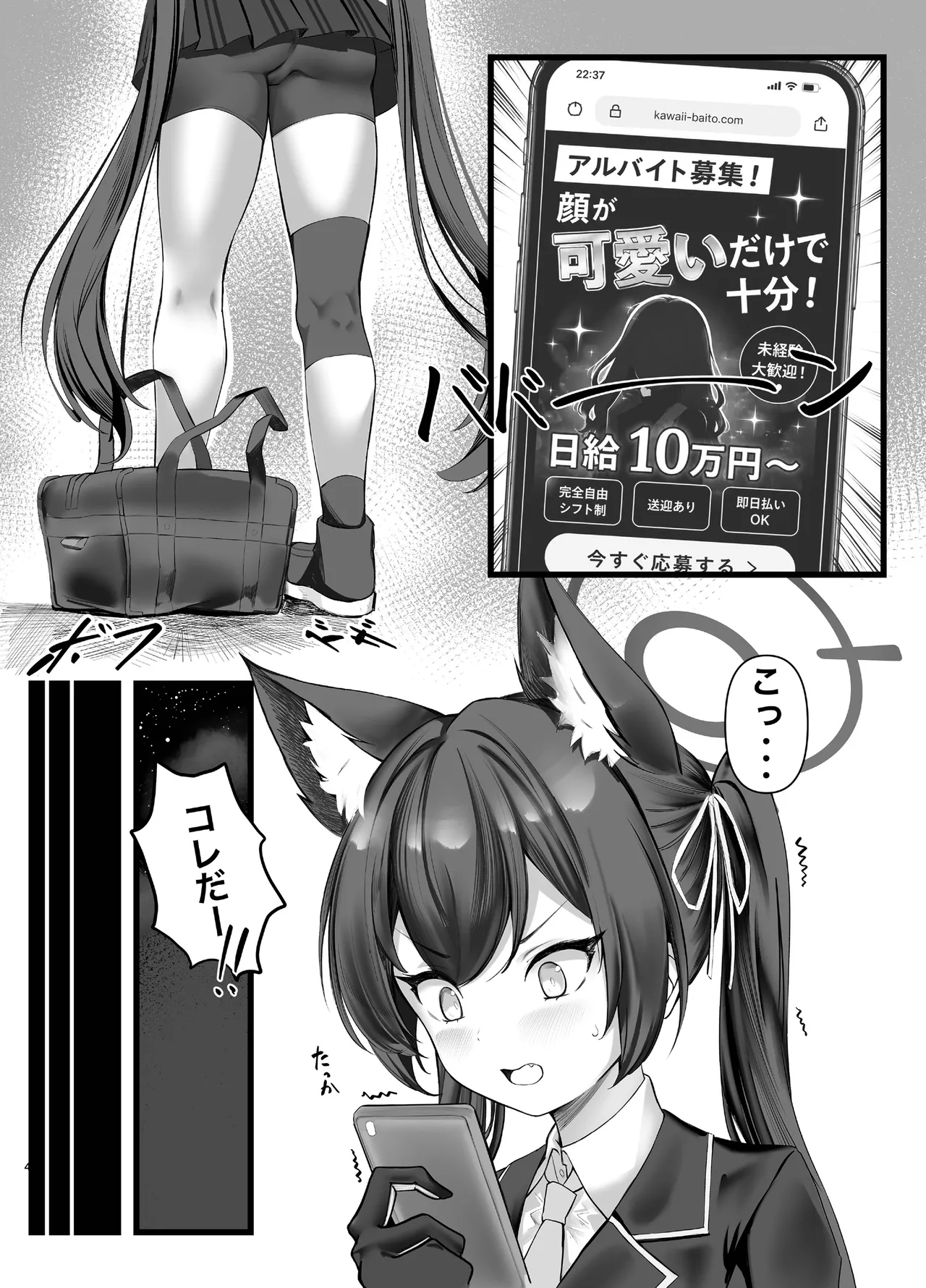 Himitsu no Arubaito page 4 full